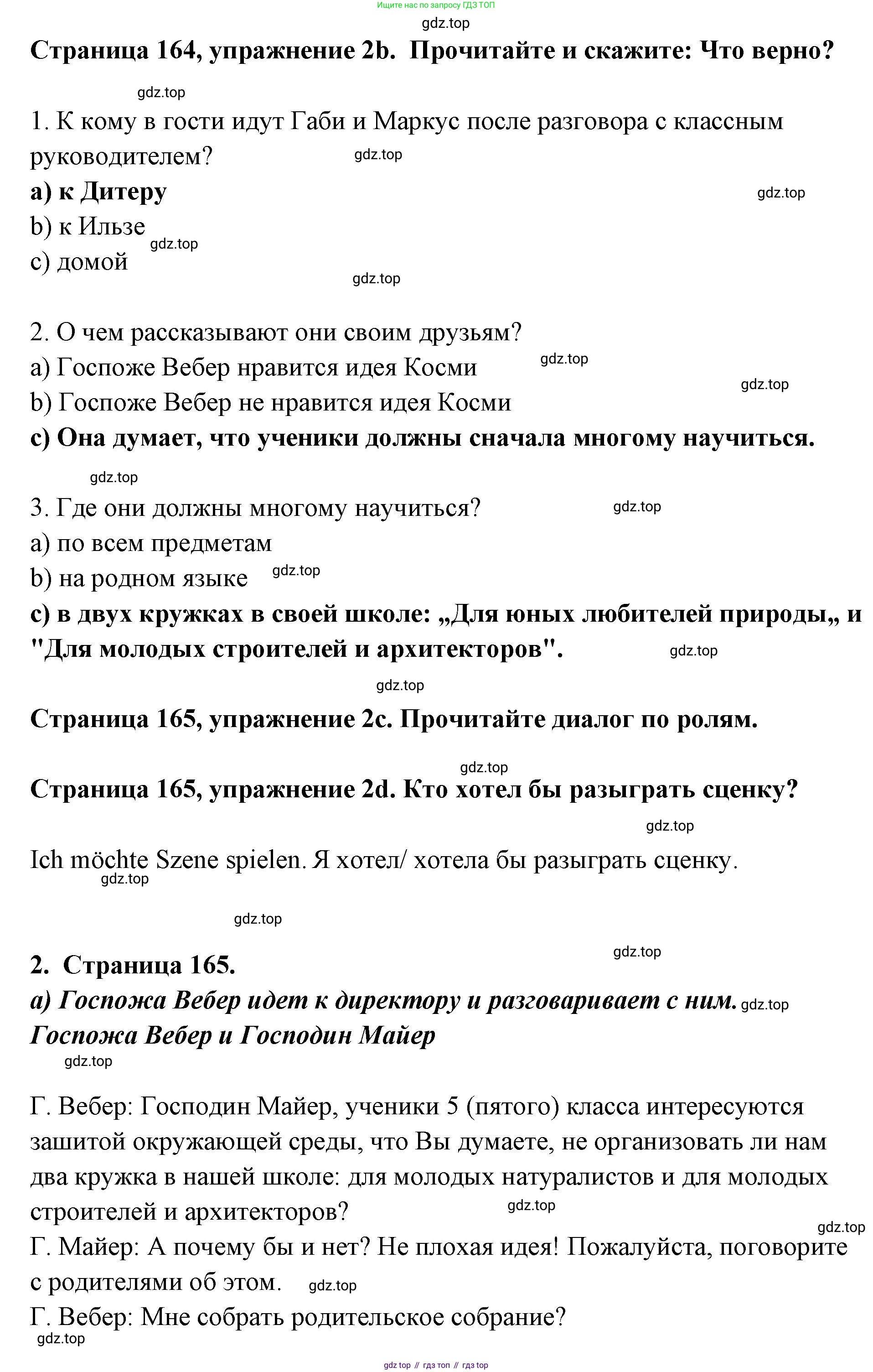 Немецкий язык (Deutsch), 5 класс учебник (lehrbuch), авторы: Бим Инесса Львовна (Bim I), Рыжова Лариса Ивановна (Ryschowa L), издательство Просвещение, Москва, 2023, голубого цвета, страница 164, номер 2, Решение (продолжение 2)