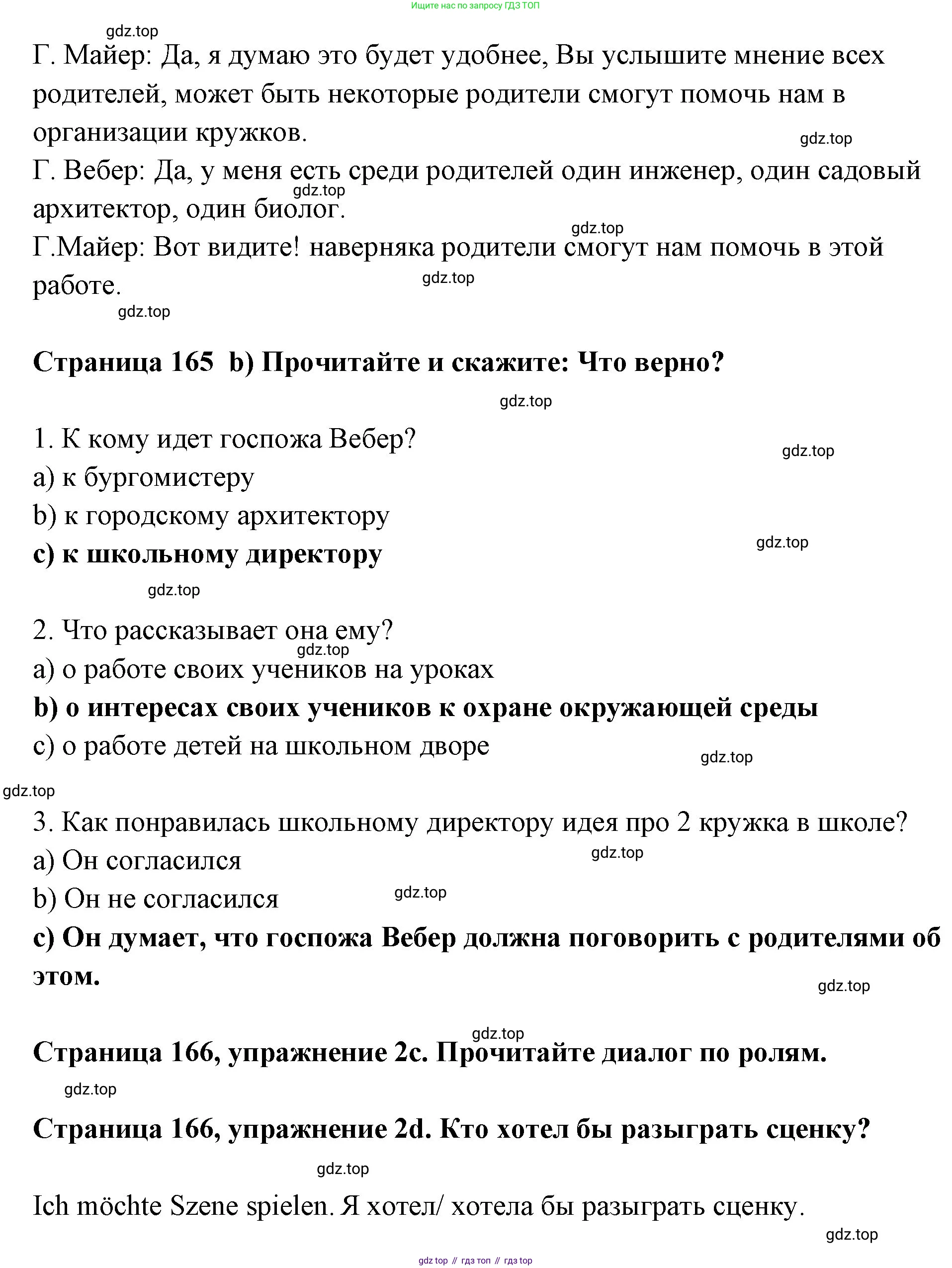 Немецкий язык (Deutsch), 5 класс учебник (lehrbuch), авторы: Бим Инесса Львовна (Bim I), Рыжова Лариса Ивановна (Ryschowa L), издательство Просвещение, Москва, 2023, голубого цвета, страница 164, номер 2, Решение (продолжение 3)