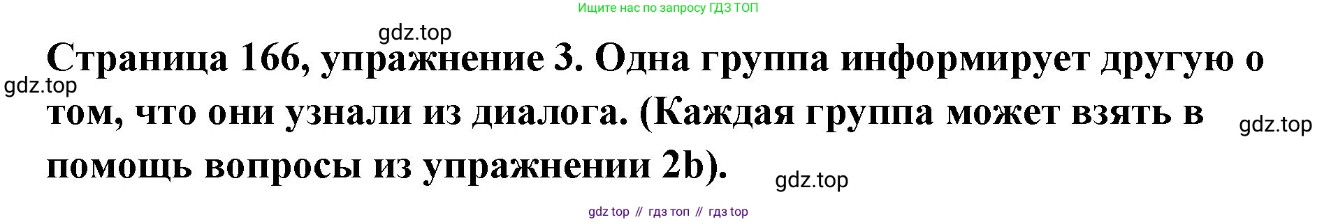 Немецкий язык (Deutsch), 5 класс учебник (lehrbuch), авторы: Бим Инесса Львовна (Bim I), Рыжова Лариса Ивановна (Ryschowa L), издательство Просвещение, Москва, 2023, голубого цвета, страница 166, номер 3, Решение