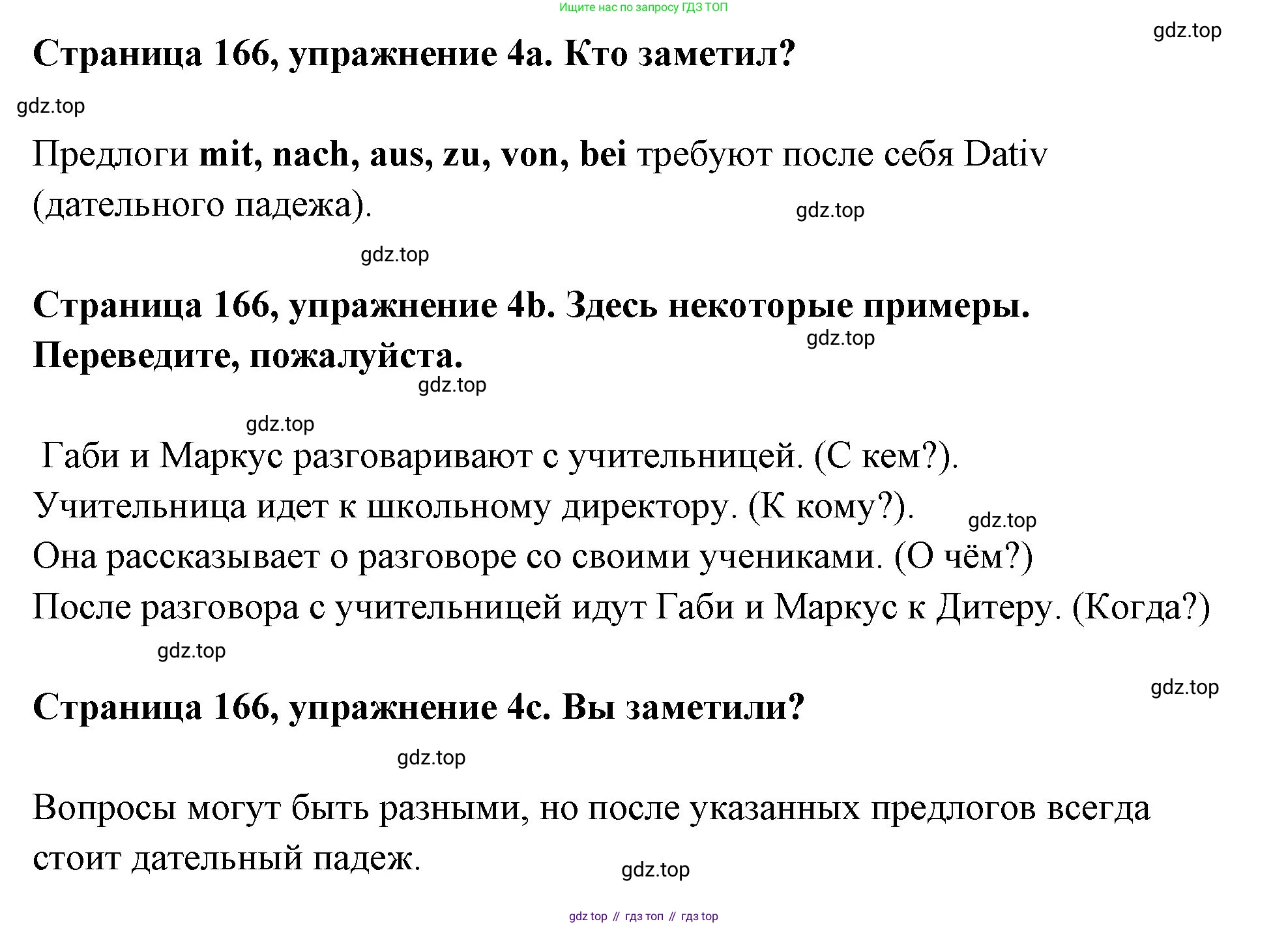 Немецкий язык (Deutsch), 5 класс учебник (lehrbuch), авторы: Бим Инесса Львовна (Bim I), Рыжова Лариса Ивановна (Ryschowa L), издательство Просвещение, Москва, 2023, голубого цвета, страница 166, номер 4, Решение