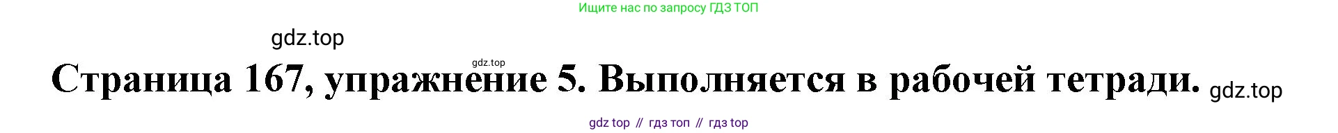 Немецкий язык (Deutsch), 5 класс учебник (lehrbuch), авторы: Бим Инесса Львовна (Bim I), Рыжова Лариса Ивановна (Ryschowa L), издательство Просвещение, Москва, 2023, голубого цвета, страница 167, номер 5, Решение