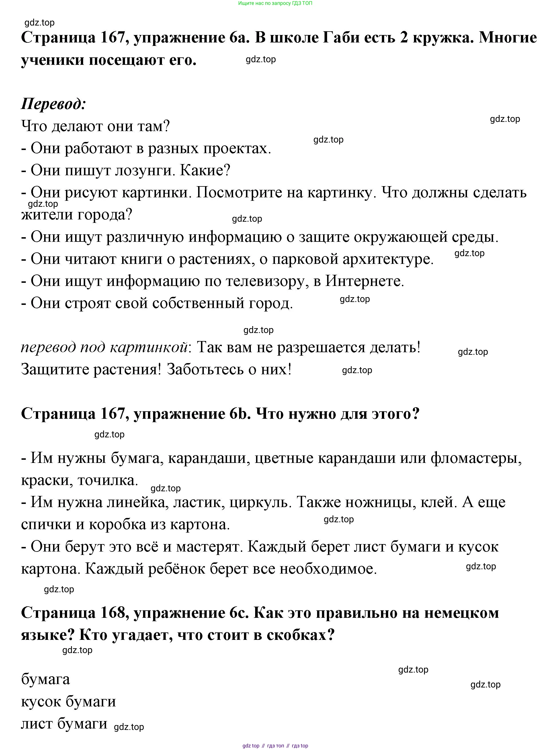 Немецкий язык (Deutsch), 5 класс учебник (lehrbuch), авторы: Бим Инесса Львовна (Bim I), Рыжова Лариса Ивановна (Ryschowa L), издательство Просвещение, Москва, 2023, голубого цвета, страница 167, номер 6, Решение