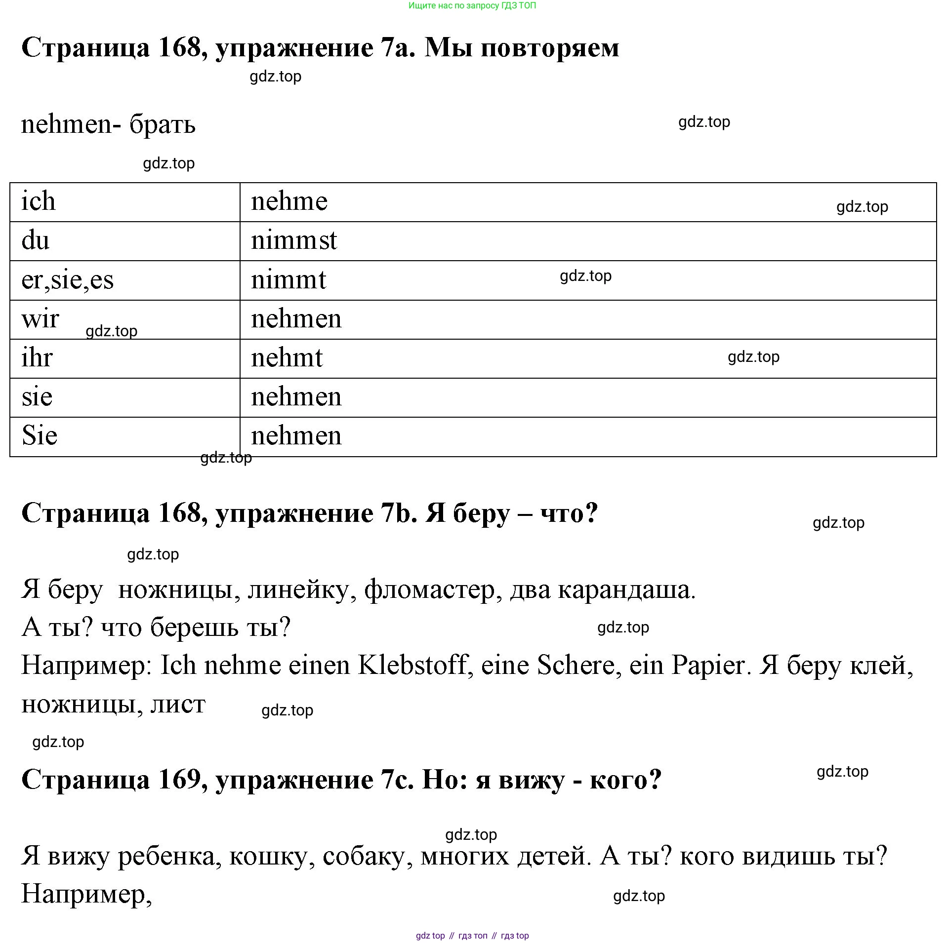 Немецкий язык (Deutsch), 5 класс учебник (lehrbuch), авторы: Бим Инесса Львовна (Bim I), Рыжова Лариса Ивановна (Ryschowa L), издательство Просвещение, Москва, 2023, голубого цвета, страница 168, номер 7, Решение