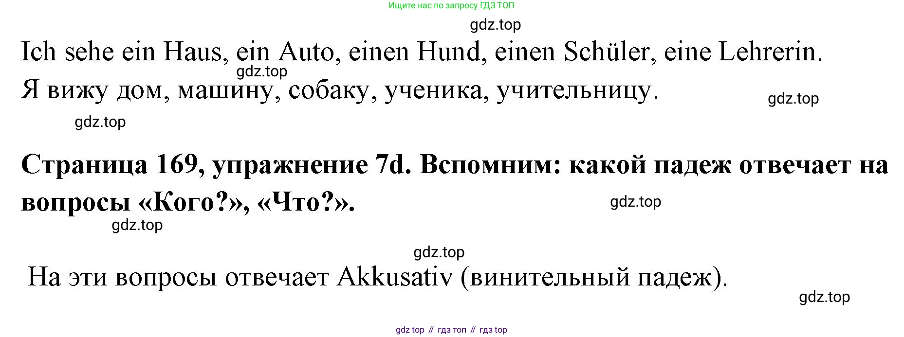 Немецкий язык (Deutsch), 5 класс учебник (lehrbuch), авторы: Бим Инесса Львовна (Bim I), Рыжова Лариса Ивановна (Ryschowa L), издательство Просвещение, Москва, 2023, голубого цвета, страница 168, номер 7, Решение (продолжение 2)
