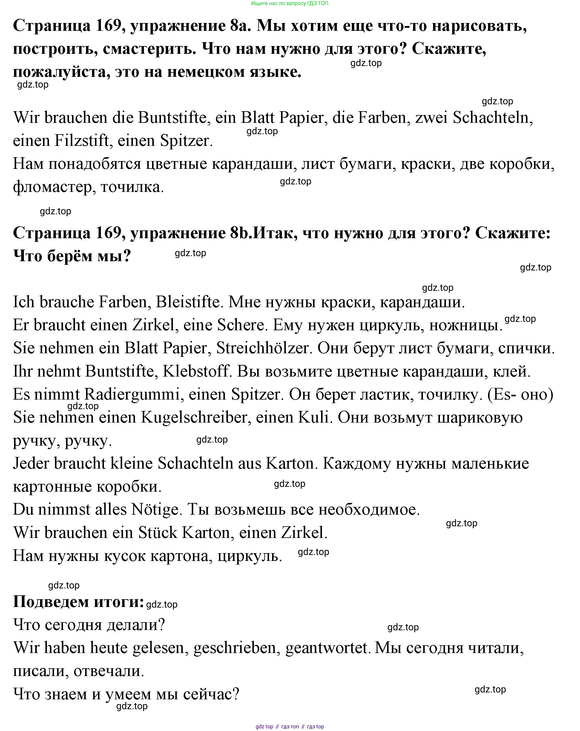 Немецкий язык (Deutsch), 5 класс учебник (lehrbuch), авторы: Бим Инесса Львовна (Bim I), Рыжова Лариса Ивановна (Ryschowa L), издательство Просвещение, Москва, 2023, голубого цвета, страница 169, номер 8, Решение
