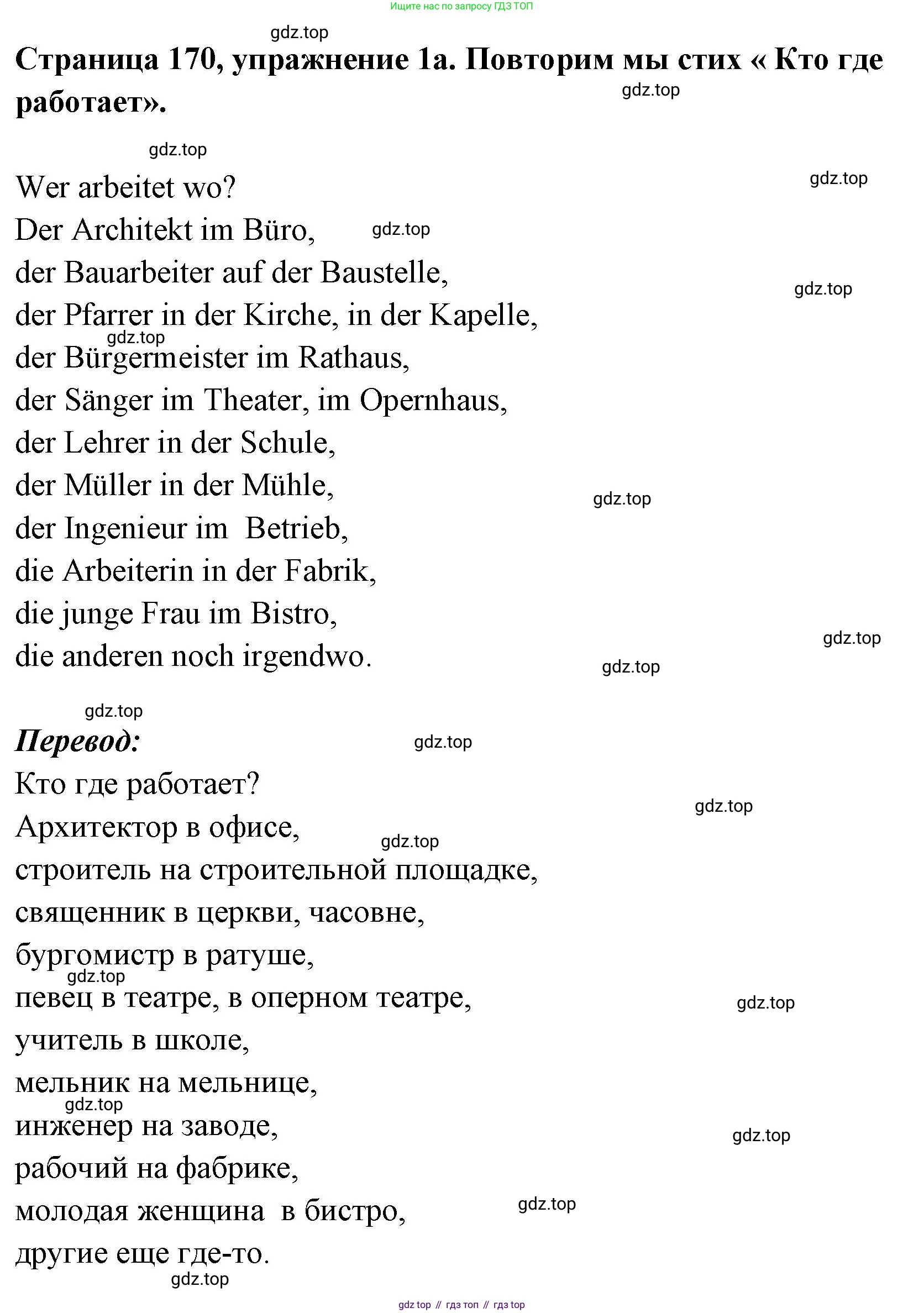 Немецкий язык (Deutsch), 5 класс учебник (lehrbuch), авторы: Бим Инесса Львовна (Bim I), Рыжова Лариса Ивановна (Ryschowa L), издательство Просвещение, Москва, 2023, голубого цвета, страница 170, номер 1, Решение