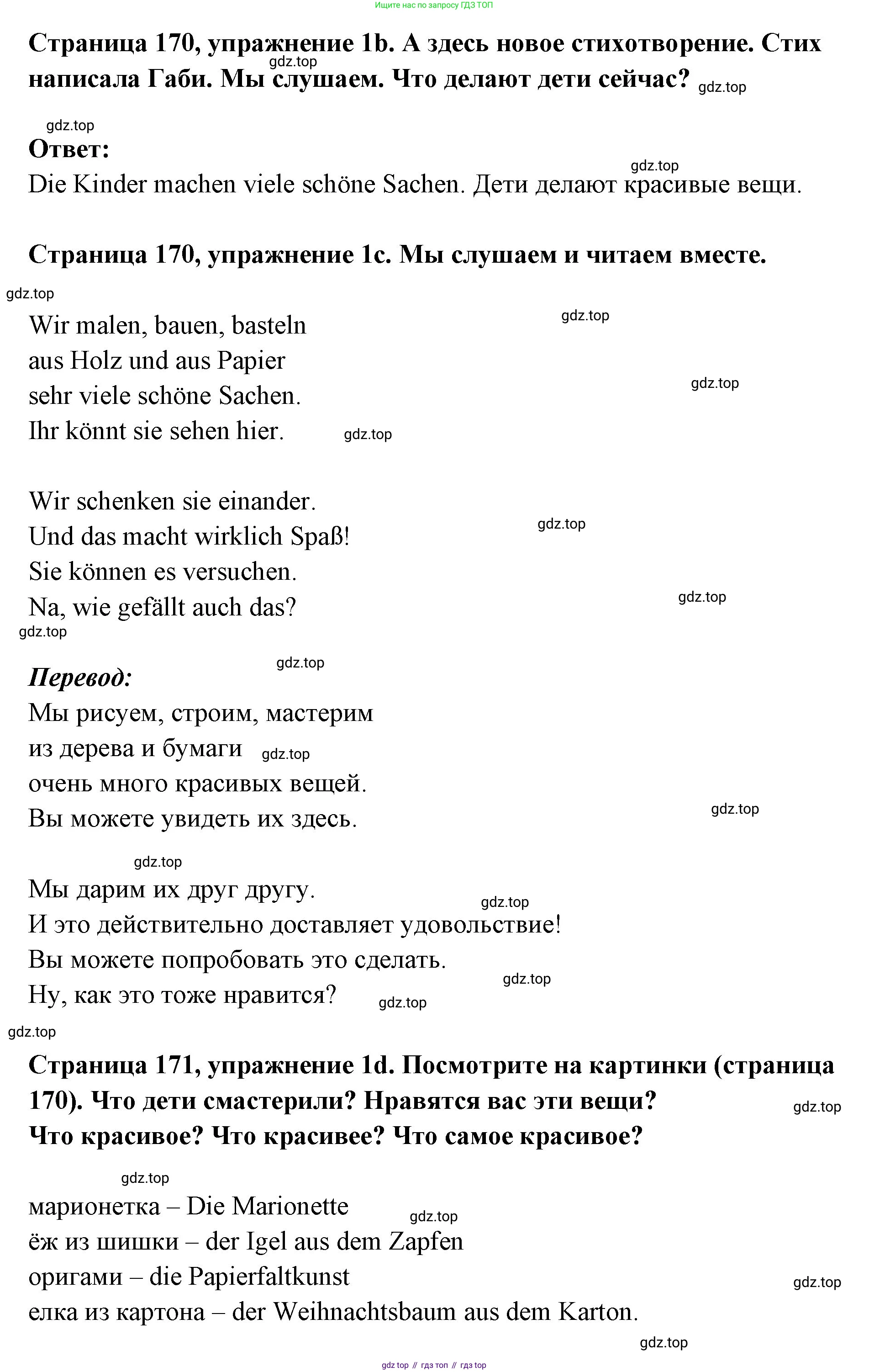 Немецкий язык (Deutsch), 5 класс учебник (lehrbuch), авторы: Бим Инесса Львовна (Bim I), Рыжова Лариса Ивановна (Ryschowa L), издательство Просвещение, Москва, 2023, голубого цвета, страница 170, номер 1, Решение (продолжение 2)