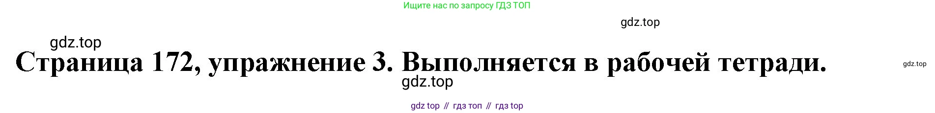 Немецкий язык (Deutsch), 5 класс учебник (lehrbuch), авторы: Бим Инесса Львовна (Bim I), Рыжова Лариса Ивановна (Ryschowa L), издательство Просвещение, Москва, 2023, голубого цвета, страница 172, номер 3, Решение