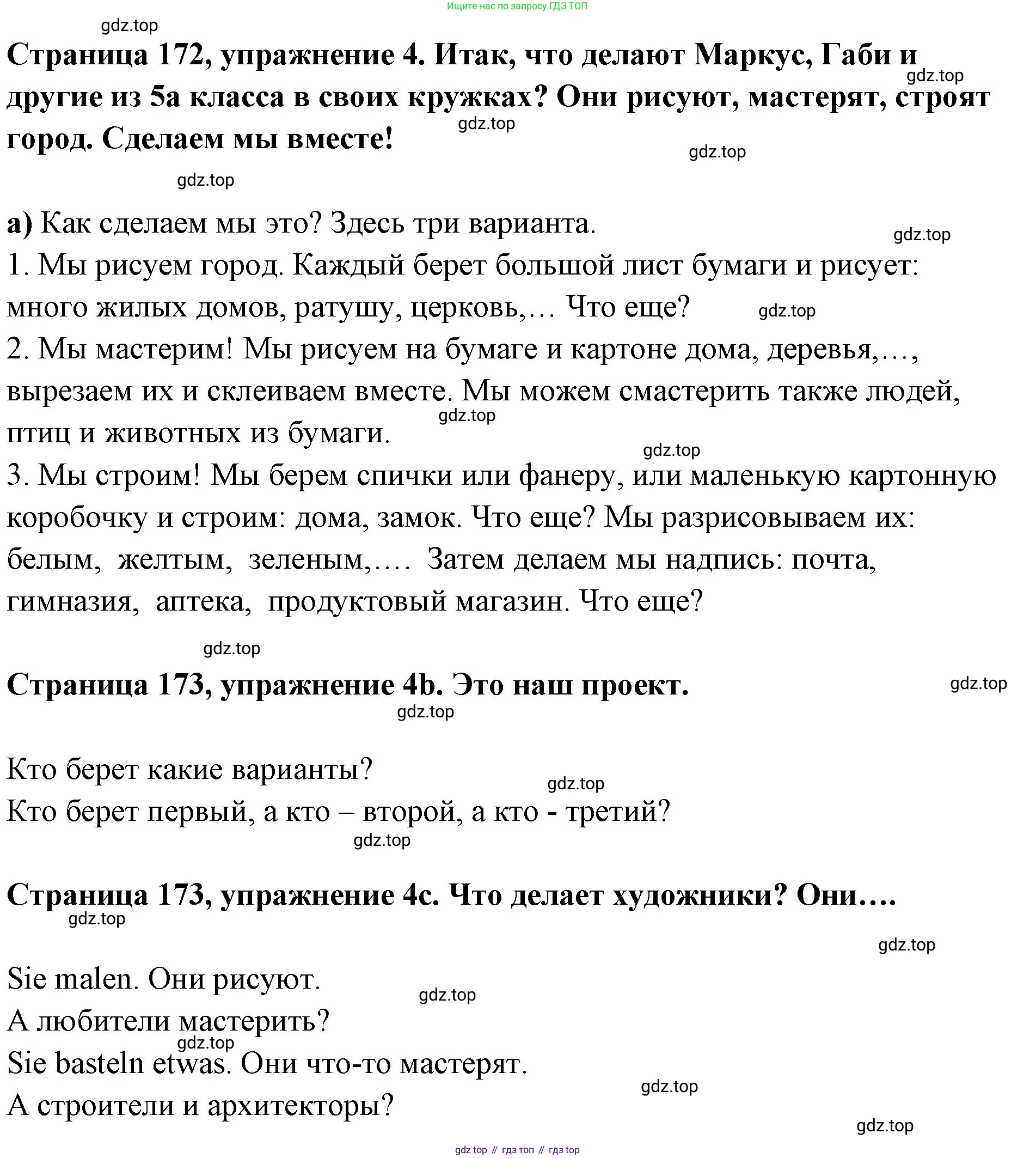 Немецкий язык (Deutsch), 5 класс учебник (lehrbuch), авторы: Бим Инесса Львовна (Bim I), Рыжова Лариса Ивановна (Ryschowa L), издательство Просвещение, Москва, 2023, голубого цвета, страница 172, номер 4, Решение