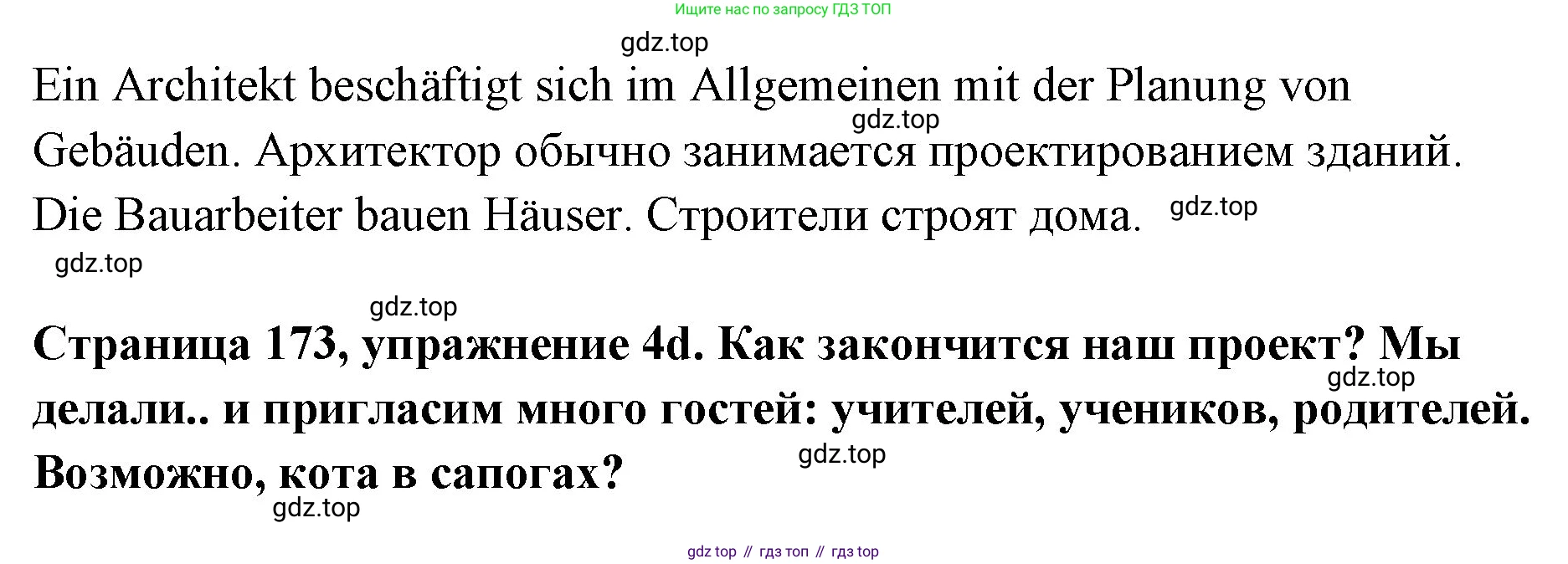Немецкий язык (Deutsch), 5 класс учебник (lehrbuch), авторы: Бим Инесса Львовна (Bim I), Рыжова Лариса Ивановна (Ryschowa L), издательство Просвещение, Москва, 2023, голубого цвета, страница 172, номер 4, Решение (продолжение 2)