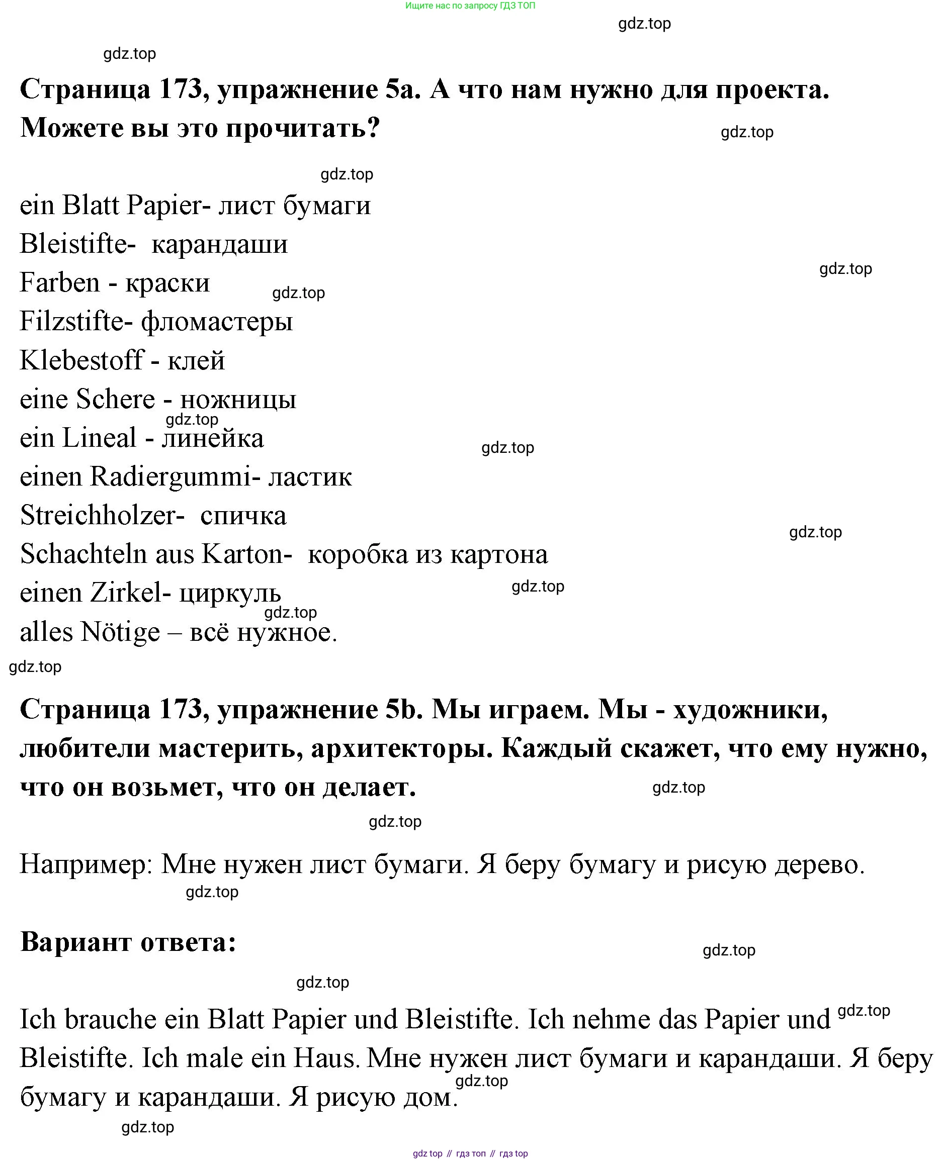 Немецкий язык (Deutsch), 5 класс учебник (lehrbuch), авторы: Бим Инесса Львовна (Bim I), Рыжова Лариса Ивановна (Ryschowa L), издательство Просвещение, Москва, 2023, голубого цвета, страница 173, номер 5, Решение