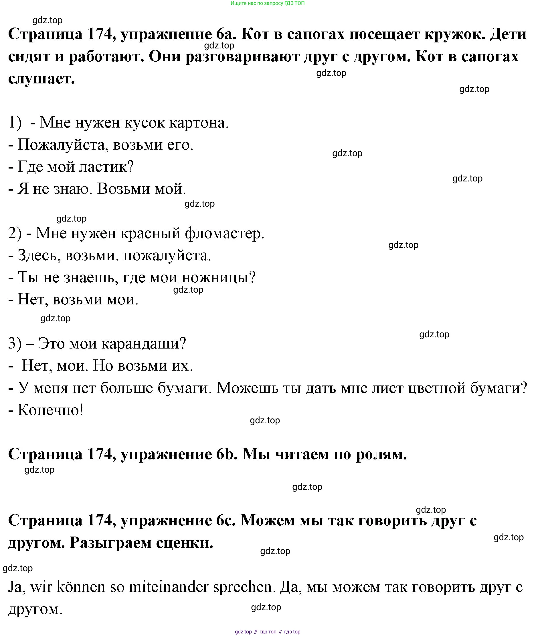Немецкий язык (Deutsch), 5 класс учебник (lehrbuch), авторы: Бим Инесса Львовна (Bim I), Рыжова Лариса Ивановна (Ryschowa L), издательство Просвещение, Москва, 2023, голубого цвета, страница 174, номер 6, Решение