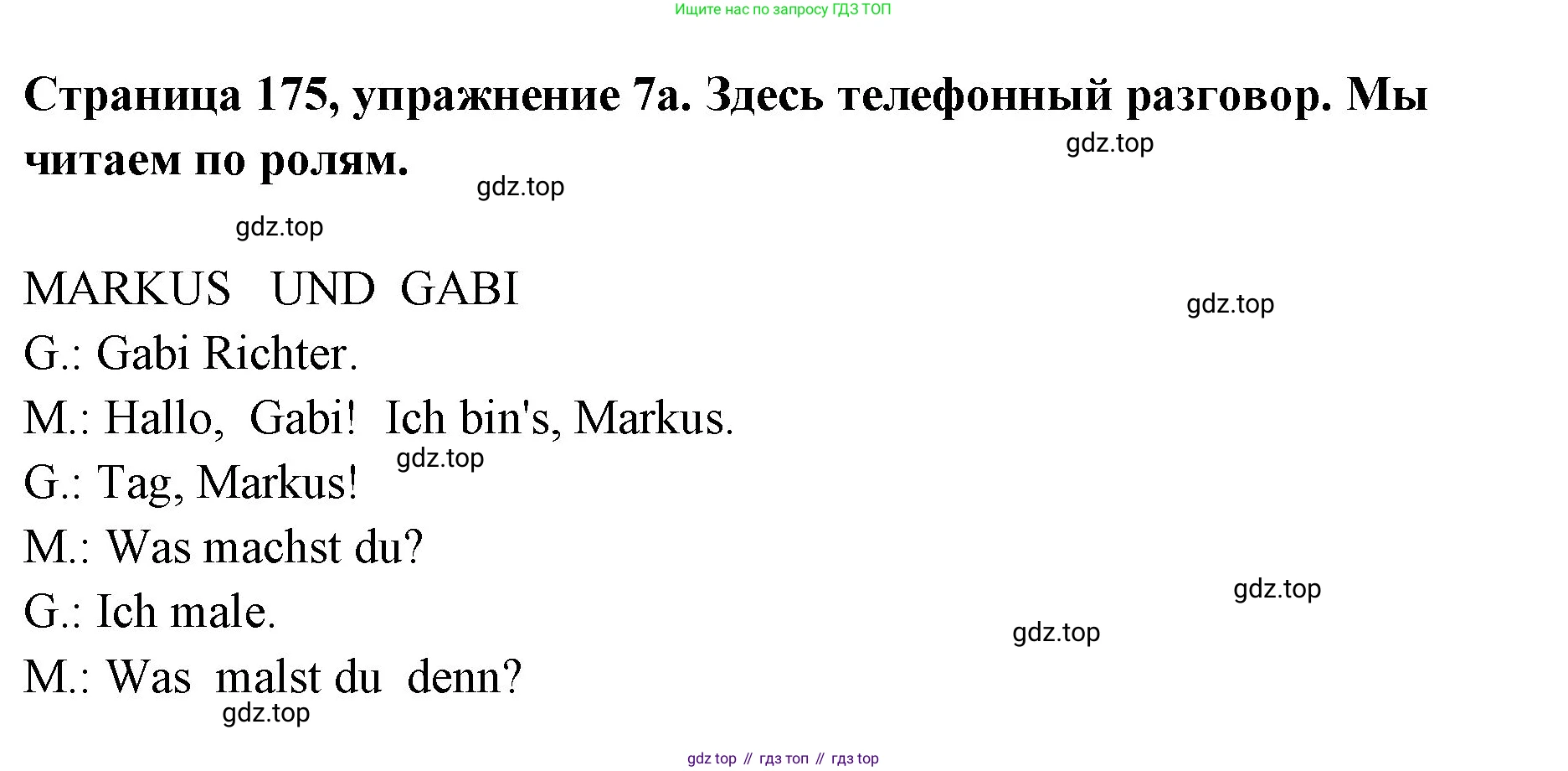 Немецкий язык (Deutsch), 5 класс учебник (lehrbuch), авторы: Бим Инесса Львовна (Bim I), Рыжова Лариса Ивановна (Ryschowa L), издательство Просвещение, Москва, 2023, голубого цвета, страница 175, номер 7, Решение