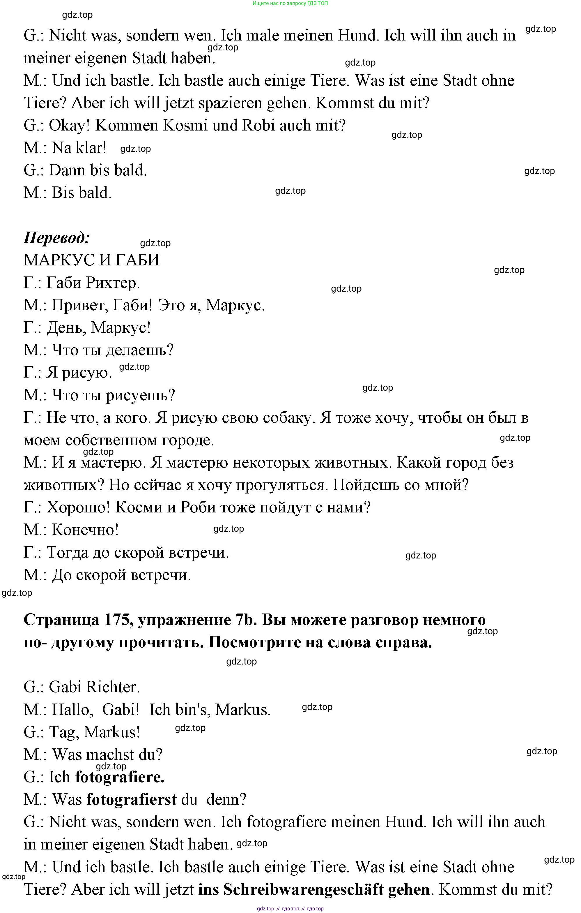 Немецкий язык (Deutsch), 5 класс учебник (lehrbuch), авторы: Бим Инесса Львовна (Bim I), Рыжова Лариса Ивановна (Ryschowa L), издательство Просвещение, Москва, 2023, голубого цвета, страница 175, номер 7, Решение (продолжение 2)