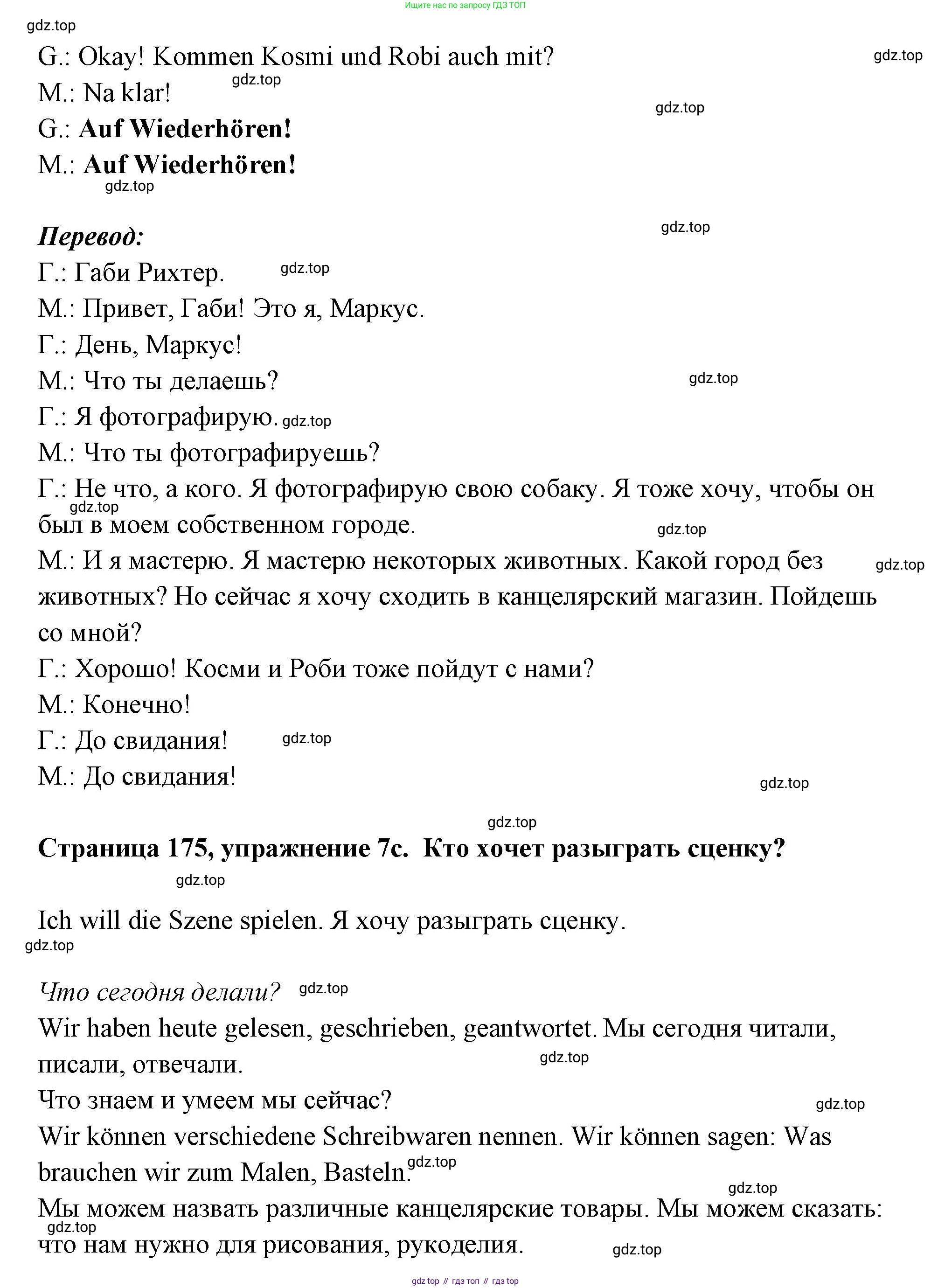 Немецкий язык (Deutsch), 5 класс учебник (lehrbuch), авторы: Бим Инесса Львовна (Bim I), Рыжова Лариса Ивановна (Ryschowa L), издательство Просвещение, Москва, 2023, голубого цвета, страница 175, номер 7, Решение (продолжение 3)
