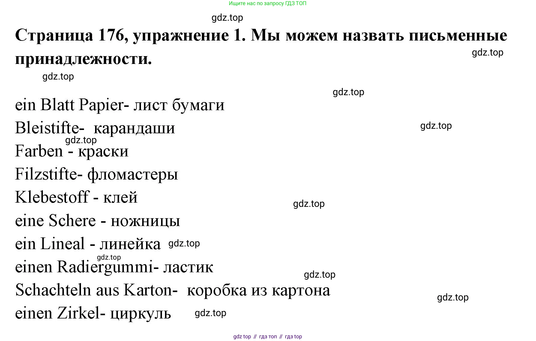 Немецкий язык (Deutsch), 5 класс учебник (lehrbuch), авторы: Бим Инесса Львовна (Bim I), Рыжова Лариса Ивановна (Ryschowa L), издательство Просвещение, Москва, 2023, голубого цвета, страница 176, номер 1, Решение