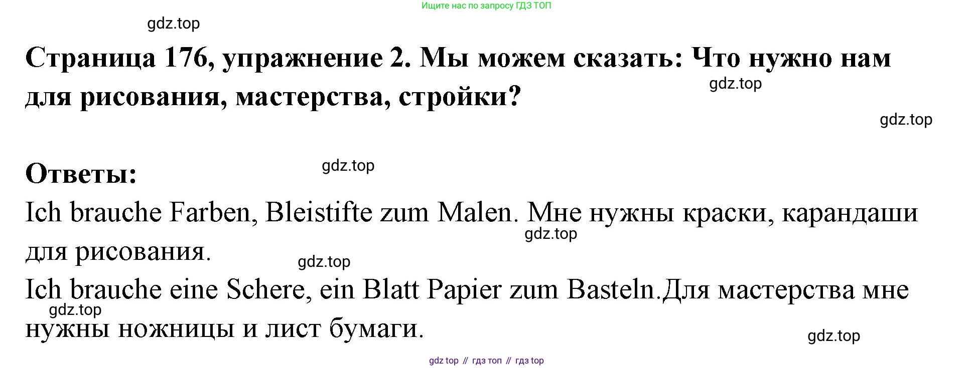 Немецкий язык (Deutsch), 5 класс учебник (lehrbuch), авторы: Бим Инесса Львовна (Bim I), Рыжова Лариса Ивановна (Ryschowa L), издательство Просвещение, Москва, 2023, голубого цвета, страница 176, номер 2, Решение