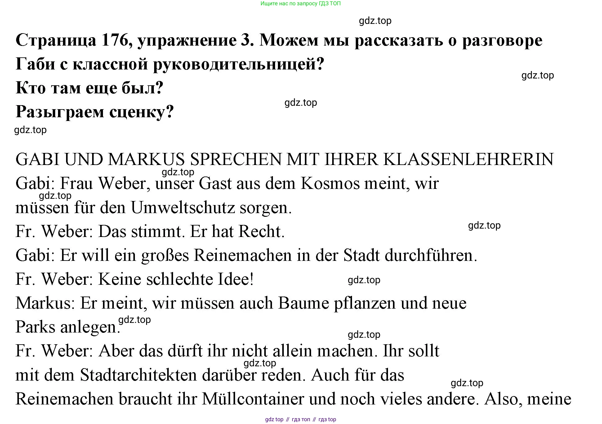 Немецкий язык (Deutsch), 5 класс учебник (lehrbuch), авторы: Бим Инесса Львовна (Bim I), Рыжова Лариса Ивановна (Ryschowa L), издательство Просвещение, Москва, 2023, голубого цвета, страница 176, номер 3, Решение
