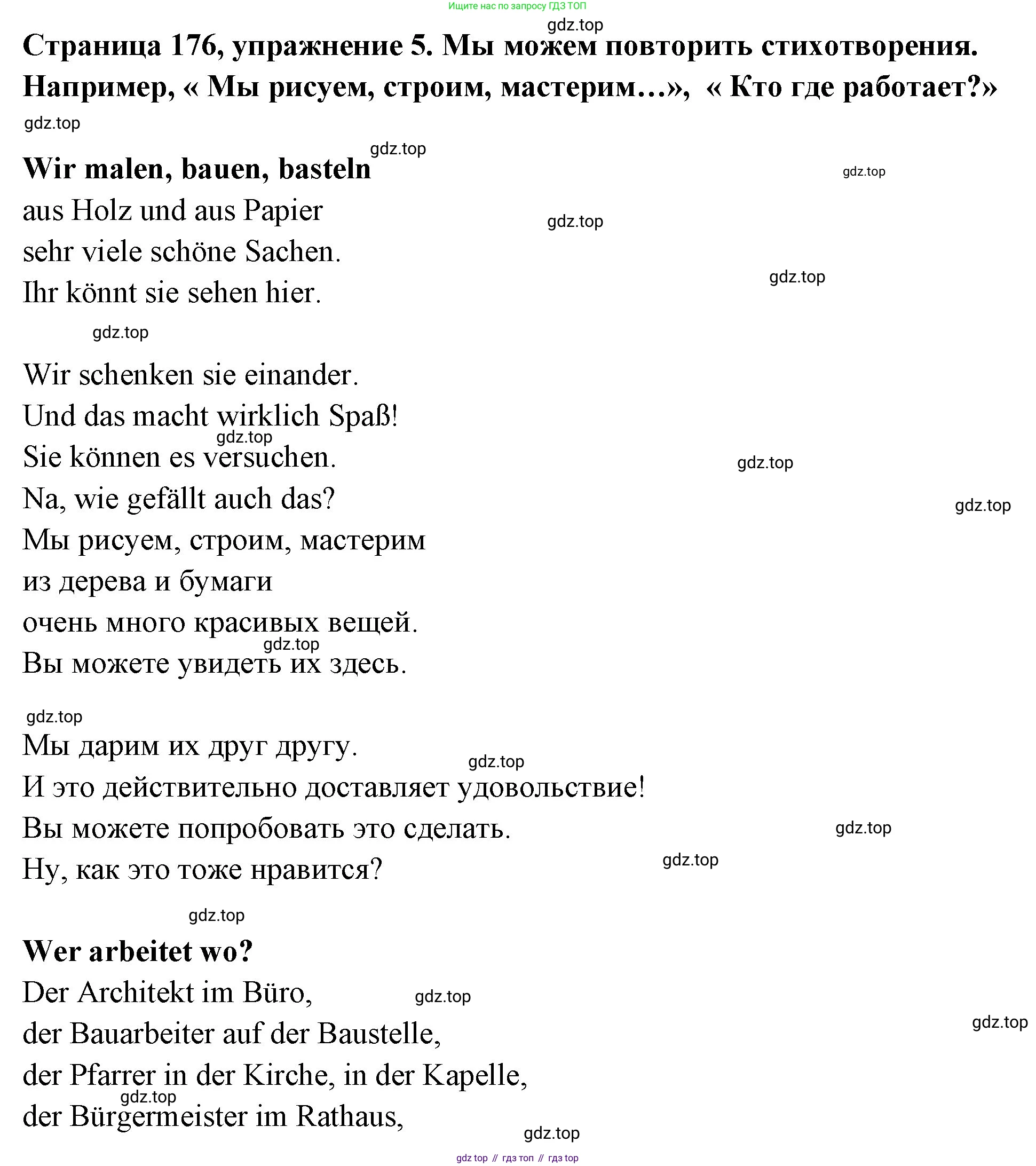 Немецкий язык (Deutsch), 5 класс учебник (lehrbuch), авторы: Бим Инесса Львовна (Bim I), Рыжова Лариса Ивановна (Ryschowa L), издательство Просвещение, Москва, 2023, голубого цвета, страница 176, номер 5, Решение