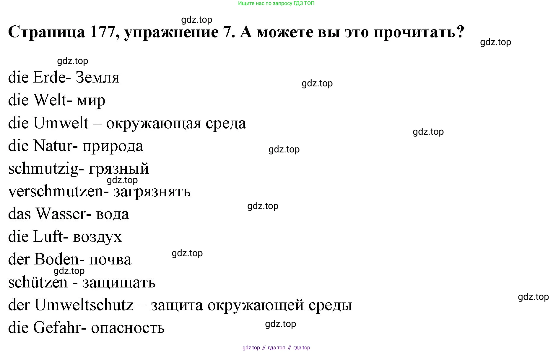 Немецкий язык (Deutsch), 5 класс учебник (lehrbuch), авторы: Бим Инесса Львовна (Bim I), Рыжова Лариса Ивановна (Ryschowa L), издательство Просвещение, Москва, 2023, голубого цвета, страница 177, номер 7, Решение