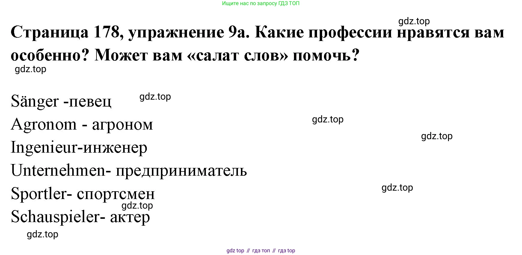 Немецкий язык (Deutsch), 5 класс учебник (lehrbuch), авторы: Бим Инесса Львовна (Bim I), Рыжова Лариса Ивановна (Ryschowa L), издательство Просвещение, Москва, 2023, голубого цвета, страница 178, номер 9, Решение