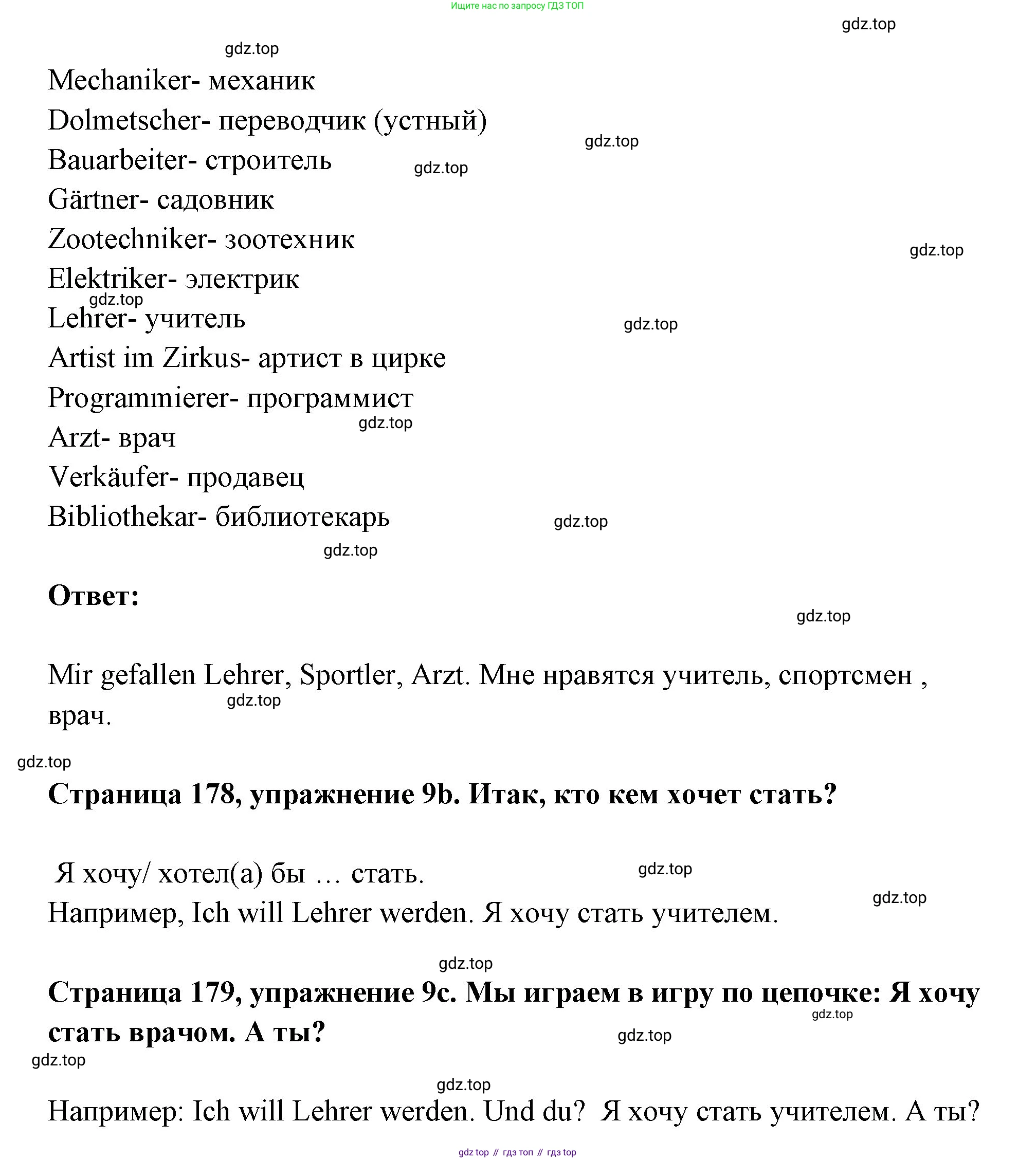 Немецкий язык (Deutsch), 5 класс учебник (lehrbuch), авторы: Бим Инесса Львовна (Bim I), Рыжова Лариса Ивановна (Ryschowa L), издательство Просвещение, Москва, 2023, голубого цвета, страница 178, номер 9, Решение (продолжение 2)