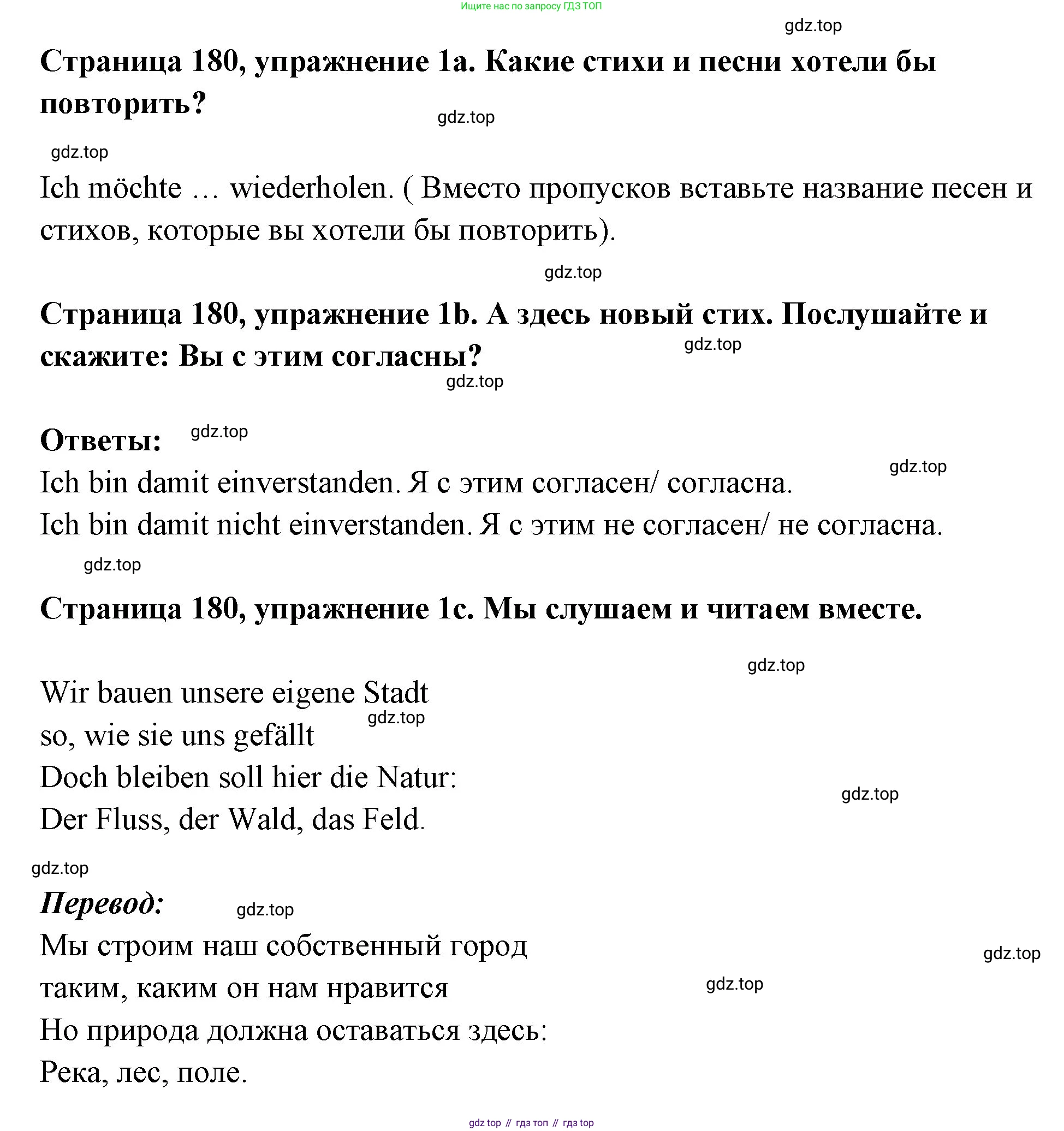 Немецкий язык (Deutsch), 5 класс учебник (lehrbuch), авторы: Бим Инесса Львовна (Bim I), Рыжова Лариса Ивановна (Ryschowa L), издательство Просвещение, Москва, 2023, голубого цвета, страница 180, номер 1, Решение