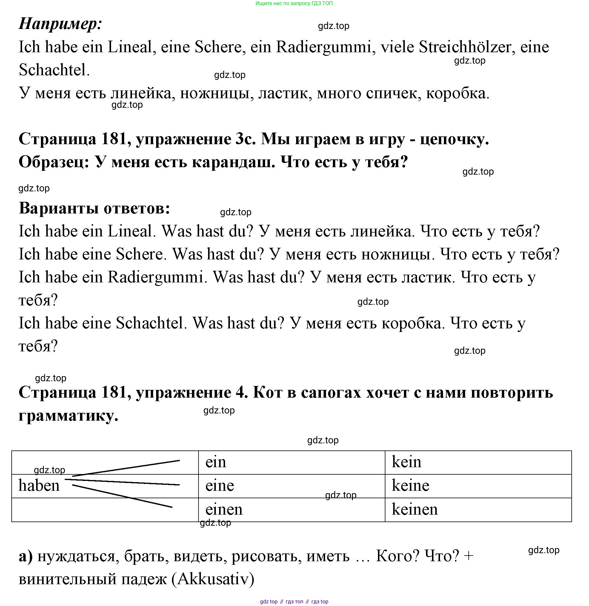 Немецкий язык (Deutsch), 5 класс учебник (lehrbuch), авторы: Бим Инесса Львовна (Bim I), Рыжова Лариса Ивановна (Ryschowa L), издательство Просвещение, Москва, 2023, голубого цвета, страница 181, номер 3, Решение (продолжение 2)