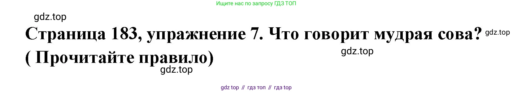 Немецкий язык (Deutsch), 5 класс учебник (lehrbuch), авторы: Бим Инесса Львовна (Bim I), Рыжова Лариса Ивановна (Ryschowa L), издательство Просвещение, Москва, 2023, голубого цвета, страница 183, номер 7, Решение