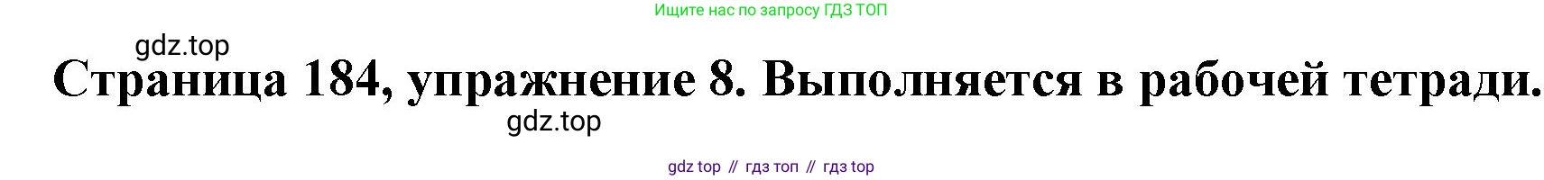 Немецкий язык (Deutsch), 5 класс учебник (lehrbuch), авторы: Бим Инесса Львовна (Bim I), Рыжова Лариса Ивановна (Ryschowa L), издательство Просвещение, Москва, 2023, голубого цвета, страница 184, номер 8, Решение