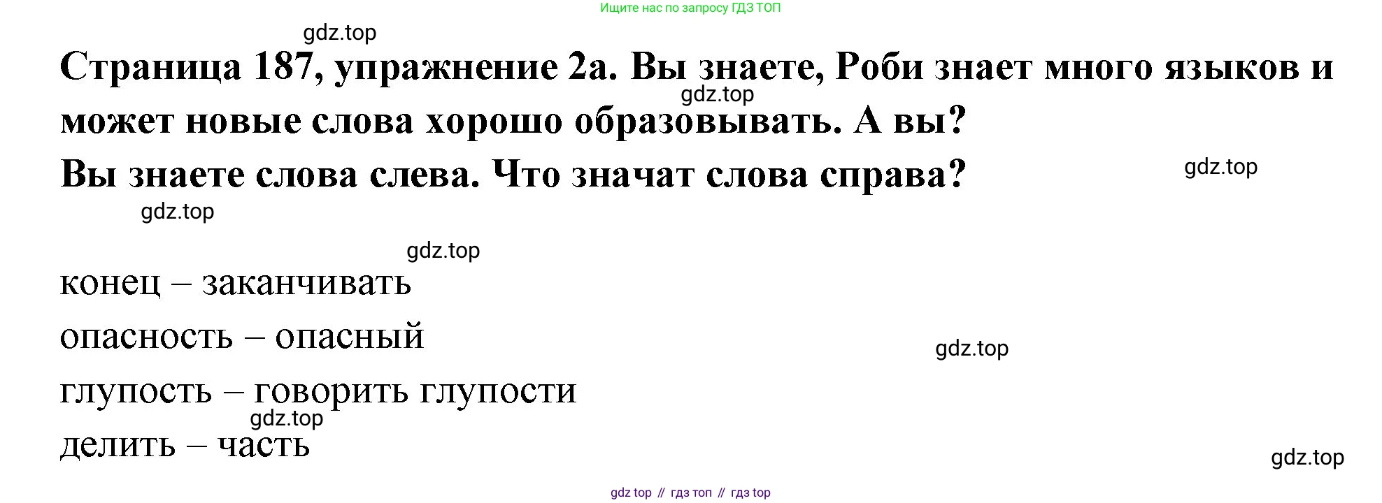 Немецкий язык (Deutsch), 5 класс учебник (lehrbuch), авторы: Бим Инесса Львовна (Bim I), Рыжова Лариса Ивановна (Ryschowa L), издательство Просвещение, Москва, 2023, голубого цвета, страница 187, номер 2, Решение