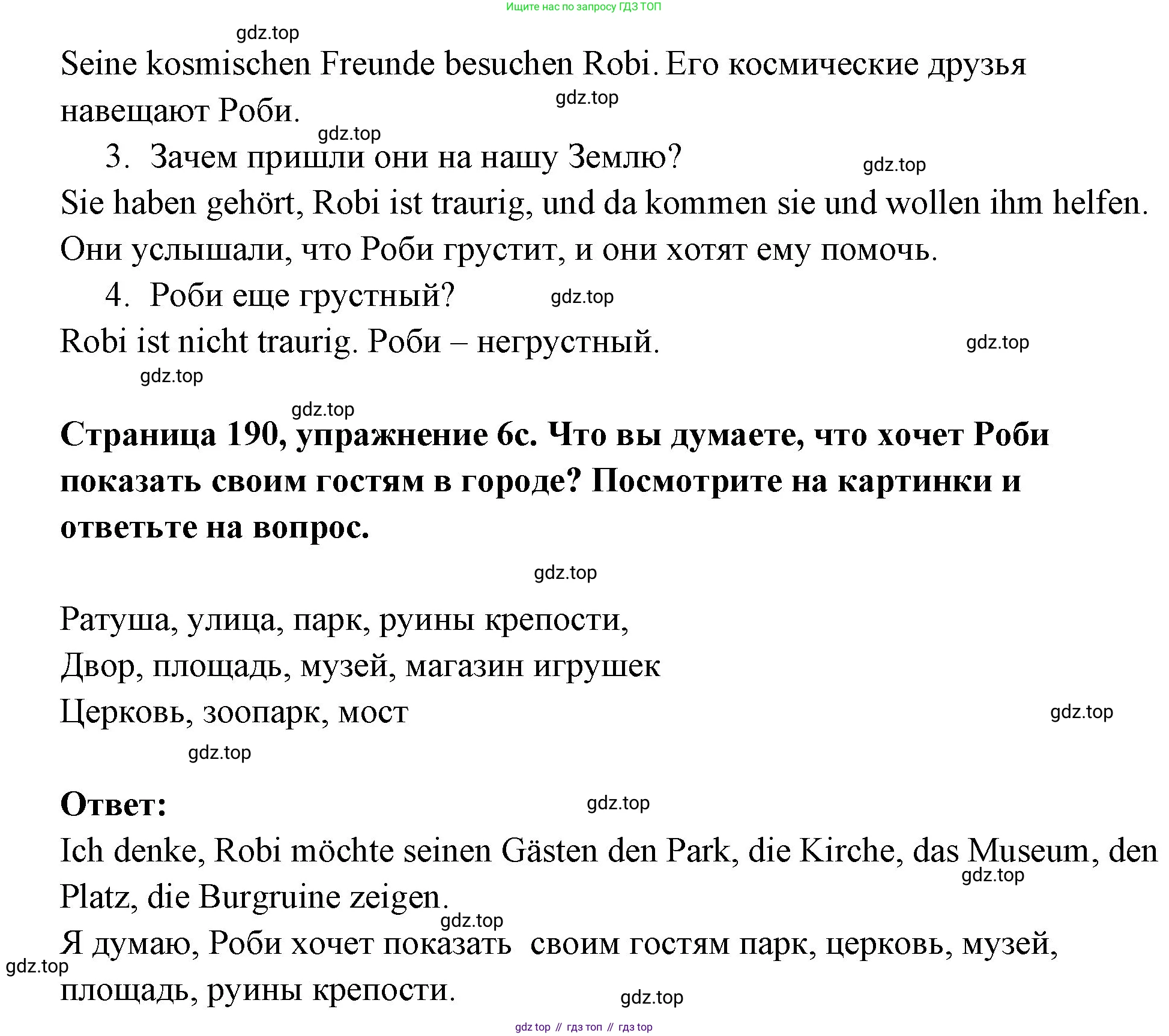 Немецкий язык (Deutsch), 5 класс учебник (lehrbuch), авторы: Бим Инесса Львовна (Bim I), Рыжова Лариса Ивановна (Ryschowa L), издательство Просвещение, Москва, 2023, голубого цвета, страница 189, номер 6, Решение (продолжение 2)