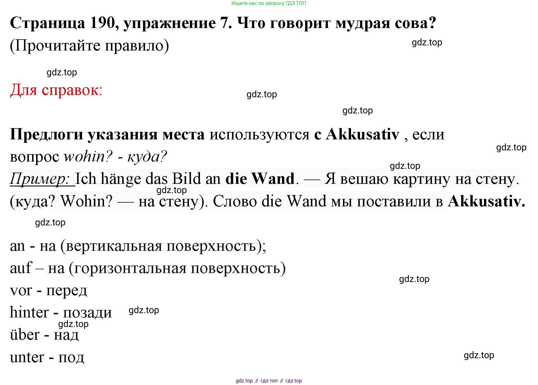 Немецкий язык (Deutsch), 5 класс учебник (lehrbuch), авторы: Бим Инесса Львовна (Bim I), Рыжова Лариса Ивановна (Ryschowa L), издательство Просвещение, Москва, 2023, голубого цвета, страница 190, номер 7, Решение