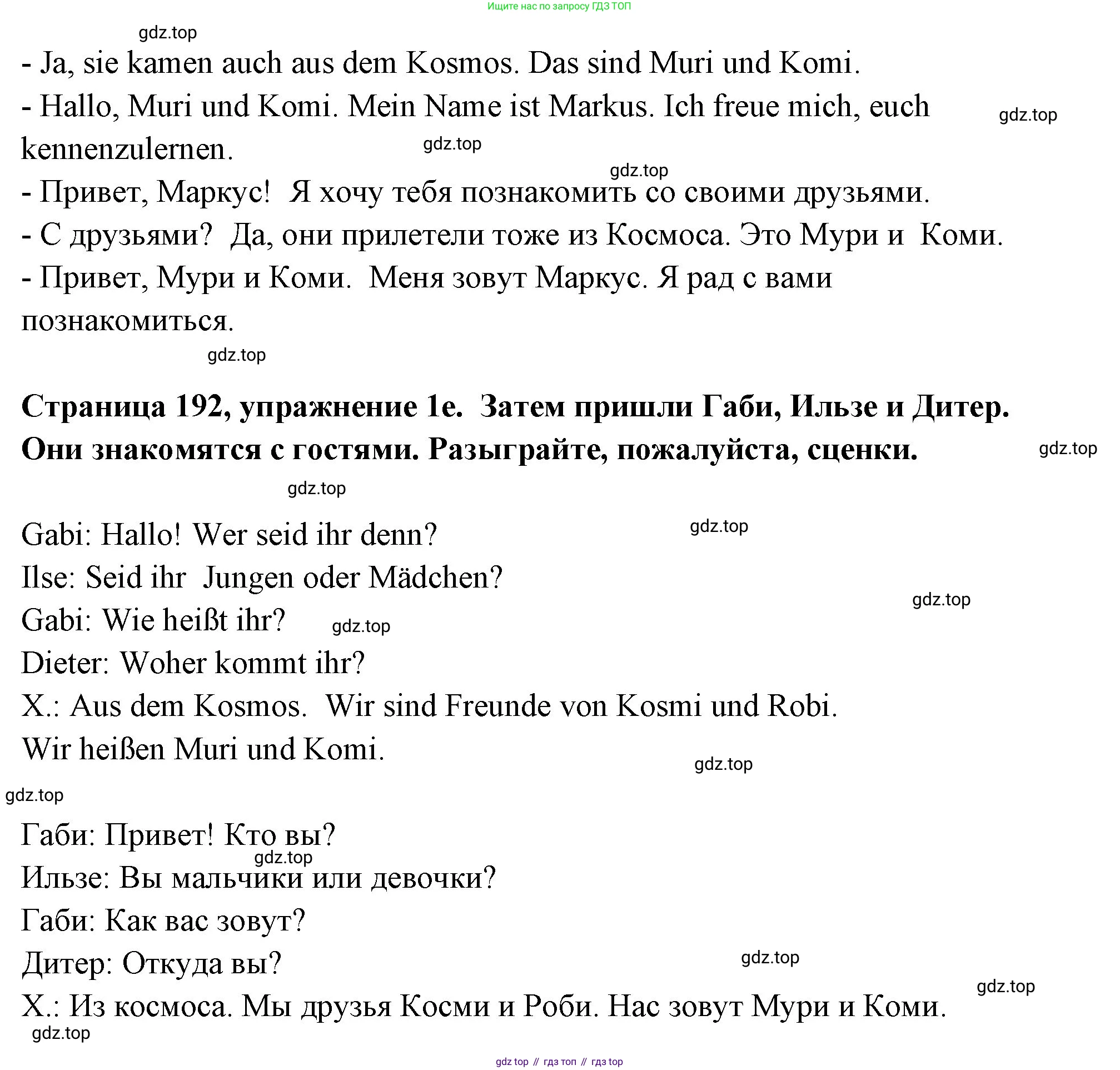 Немецкий язык (Deutsch), 5 класс учебник (lehrbuch), авторы: Бим Инесса Львовна (Bim I), Рыжова Лариса Ивановна (Ryschowa L), издательство Просвещение, Москва, 2023, голубого цвета, страница 192, номер 1, Решение (продолжение 2)