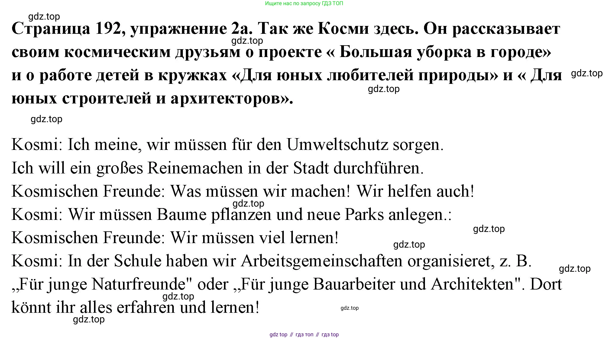 Немецкий язык (Deutsch), 5 класс учебник (lehrbuch), авторы: Бим Инесса Львовна (Bim I), Рыжова Лариса Ивановна (Ryschowa L), издательство Просвещение, Москва, 2023, голубого цвета, страница 192, номер 2, Решение