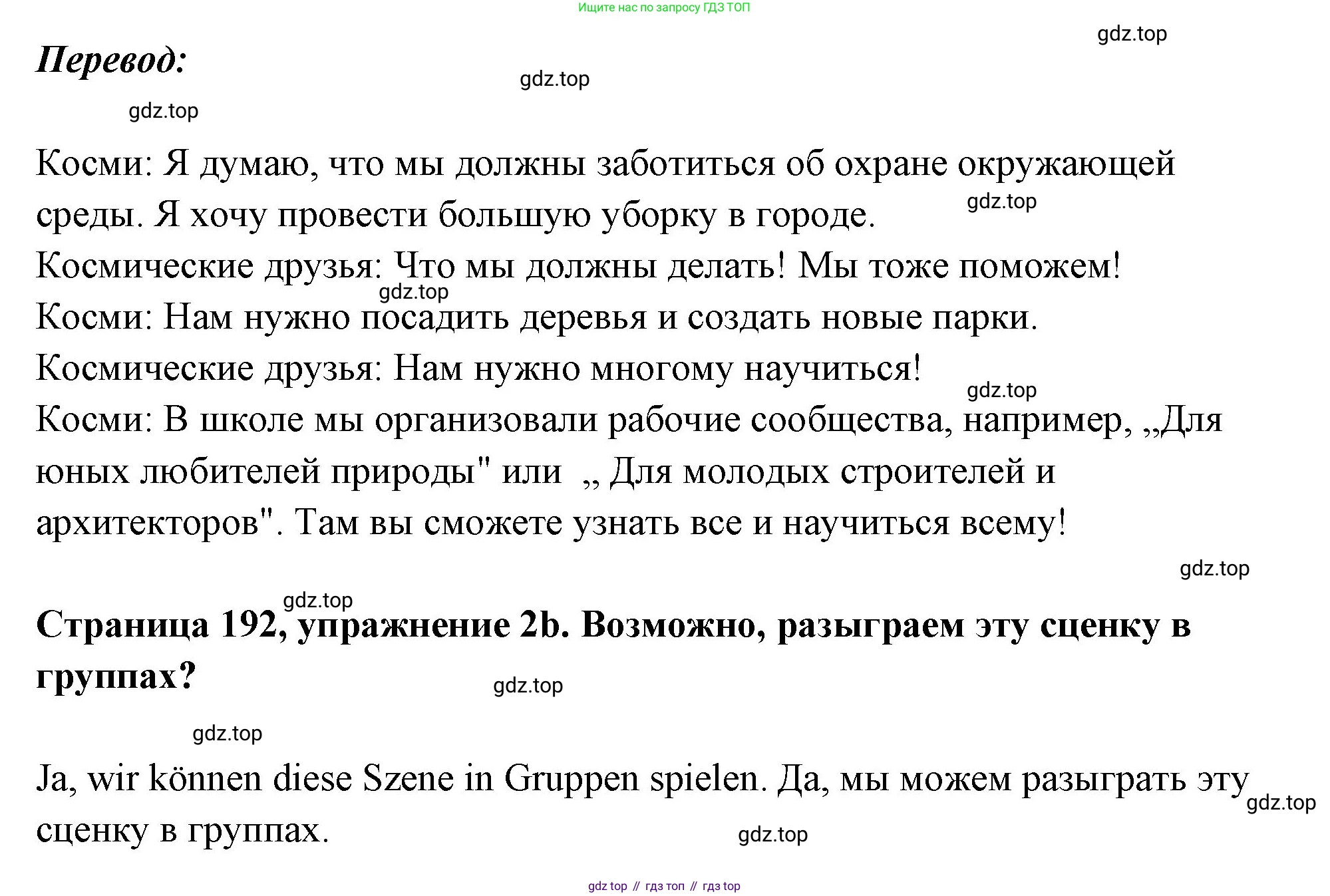 Немецкий язык (Deutsch), 5 класс учебник (lehrbuch), авторы: Бим Инесса Львовна (Bim I), Рыжова Лариса Ивановна (Ryschowa L), издательство Просвещение, Москва, 2023, голубого цвета, страница 192, номер 2, Решение (продолжение 2)