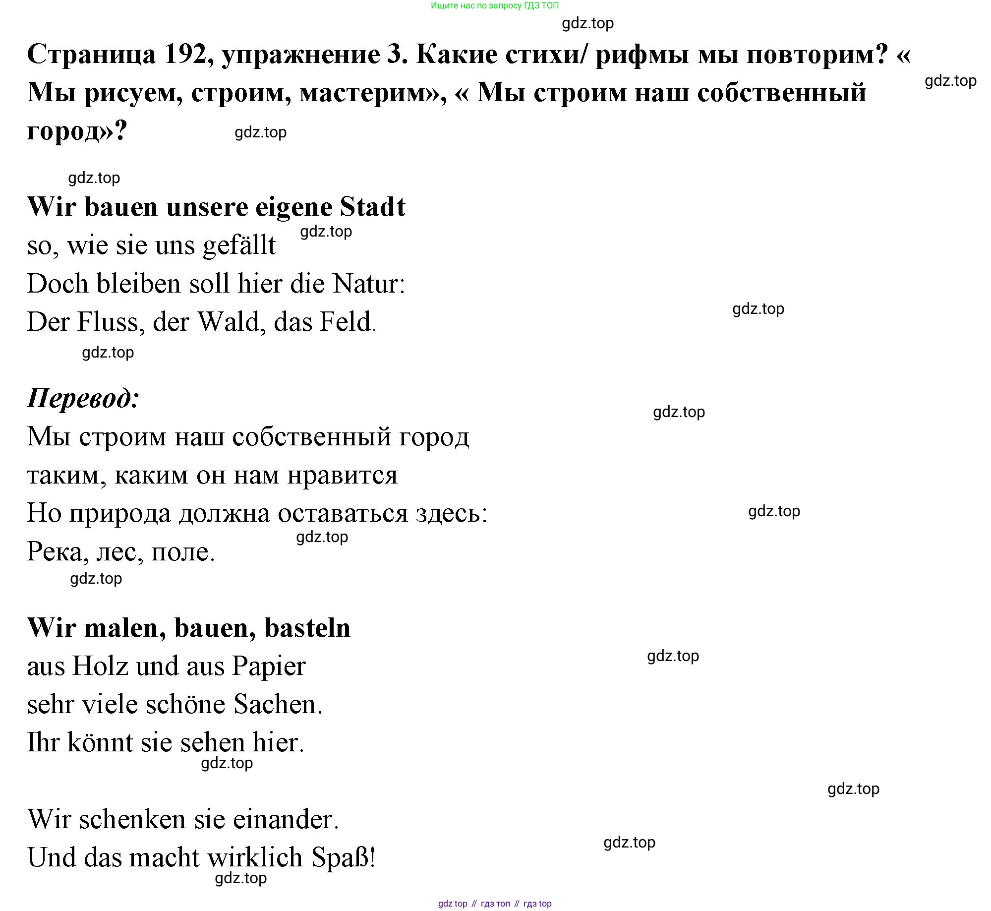 Немецкий язык (Deutsch), 5 класс учебник (lehrbuch), авторы: Бим Инесса Львовна (Bim I), Рыжова Лариса Ивановна (Ryschowa L), издательство Просвещение, Москва, 2023, голубого цвета, страница 192, номер 3, Решение
