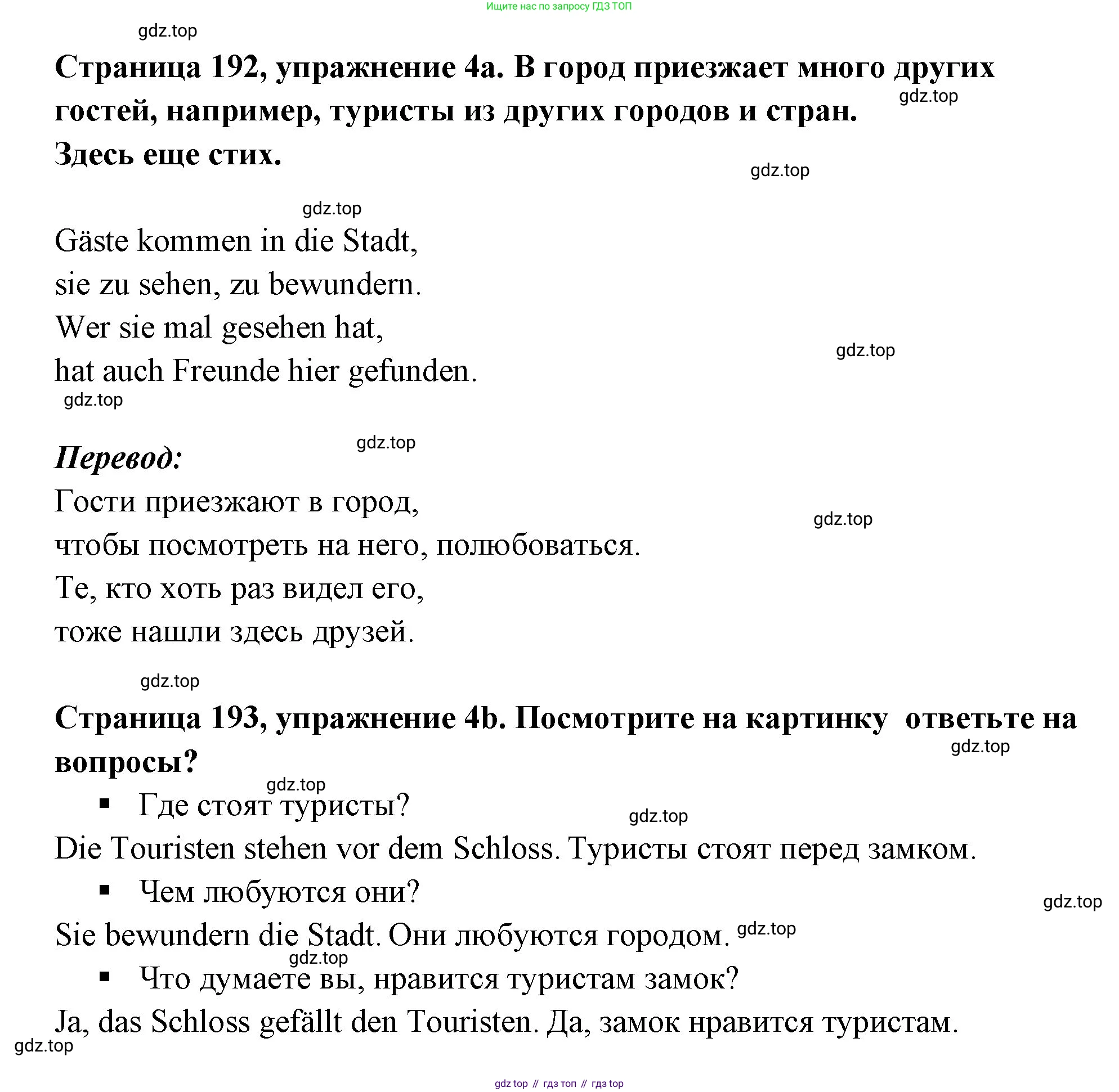 Немецкий язык (Deutsch), 5 класс учебник (lehrbuch), авторы: Бим Инесса Львовна (Bim I), Рыжова Лариса Ивановна (Ryschowa L), издательство Просвещение, Москва, 2023, голубого цвета, страница 192, номер 4, Решение