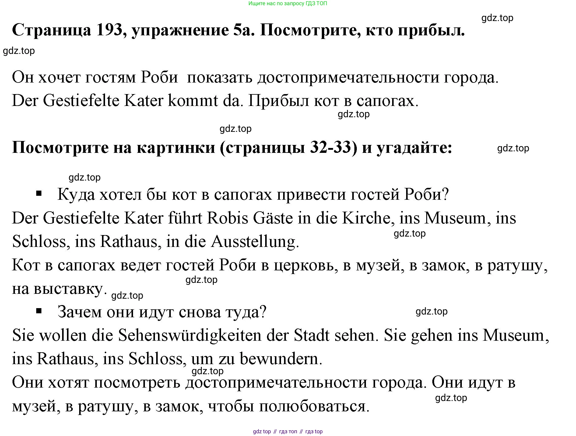 Немецкий язык (Deutsch), 5 класс учебник (lehrbuch), авторы: Бим Инесса Львовна (Bim I), Рыжова Лариса Ивановна (Ryschowa L), издательство Просвещение, Москва, 2023, голубого цвета, страница 193, номер 5, Решение