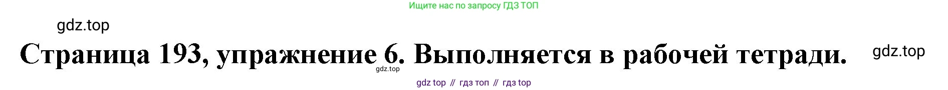 Немецкий язык (Deutsch), 5 класс учебник (lehrbuch), авторы: Бим Инесса Львовна (Bim I), Рыжова Лариса Ивановна (Ryschowa L), издательство Просвещение, Москва, 2023, голубого цвета, страница 193, номер 6, Решение