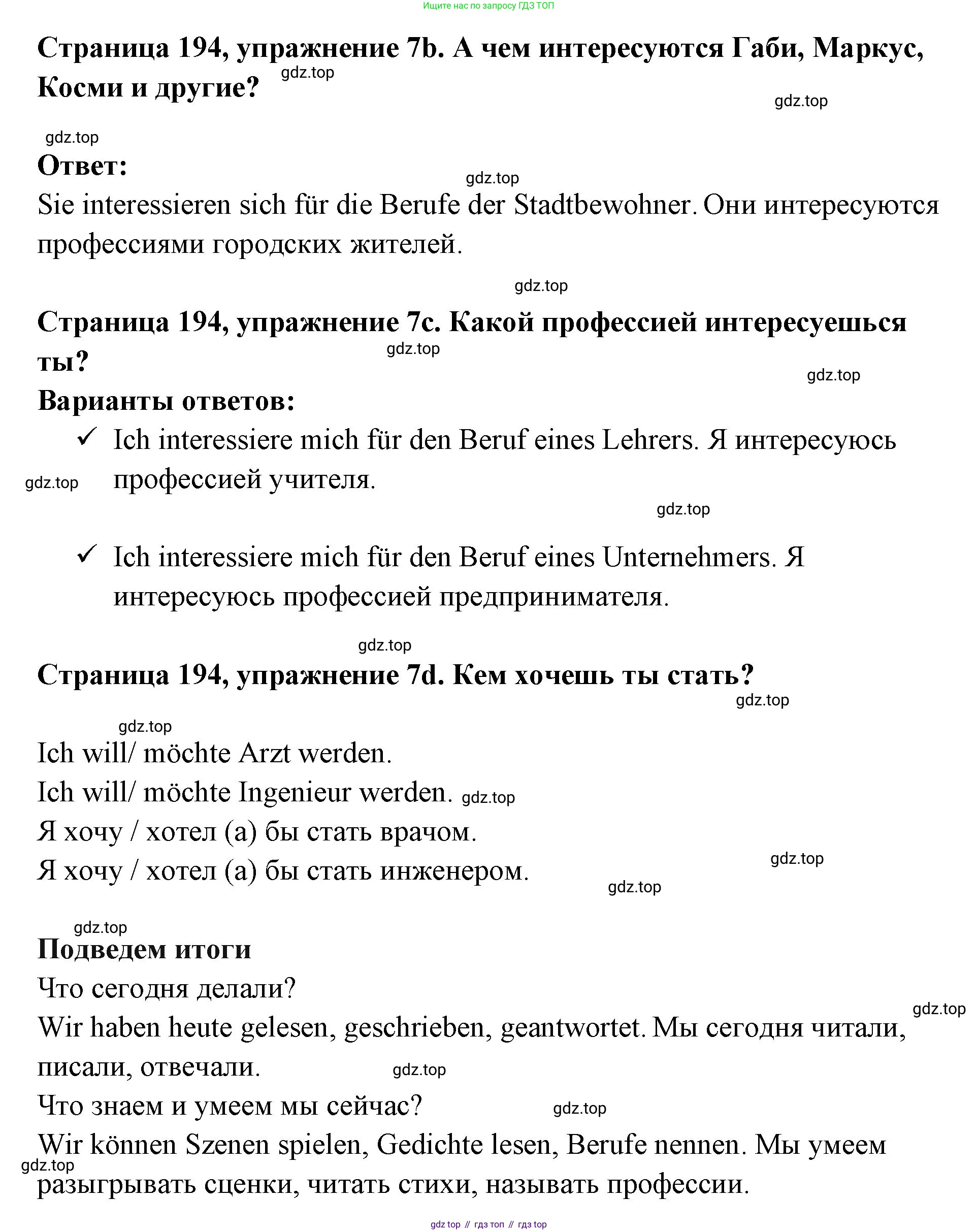 Немецкий язык (Deutsch), 5 класс учебник (lehrbuch), авторы: Бим Инесса Львовна (Bim I), Рыжова Лариса Ивановна (Ryschowa L), издательство Просвещение, Москва, 2023, голубого цвета, страница 193, номер 7, Решение (продолжение 3)