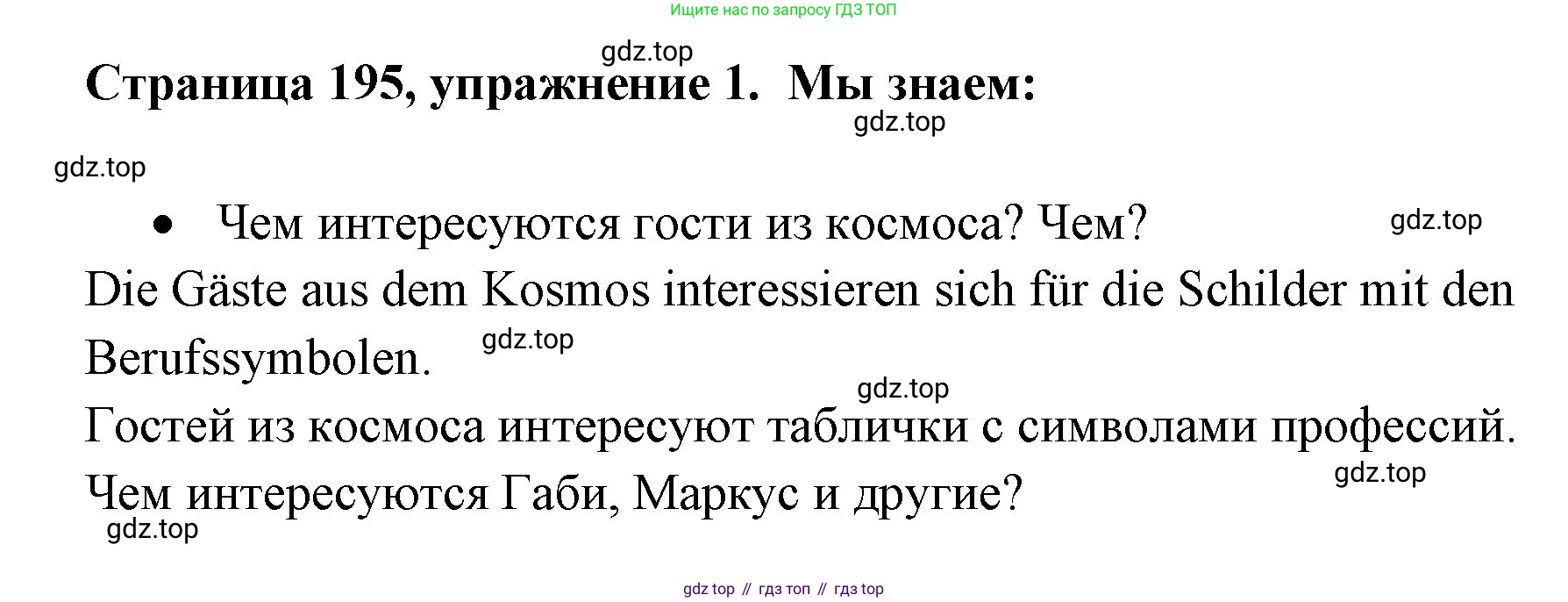 Немецкий язык (Deutsch), 5 класс учебник (lehrbuch), авторы: Бим Инесса Львовна (Bim I), Рыжова Лариса Ивановна (Ryschowa L), издательство Просвещение, Москва, 2023, голубого цвета, страница 195, номер 1, Решение