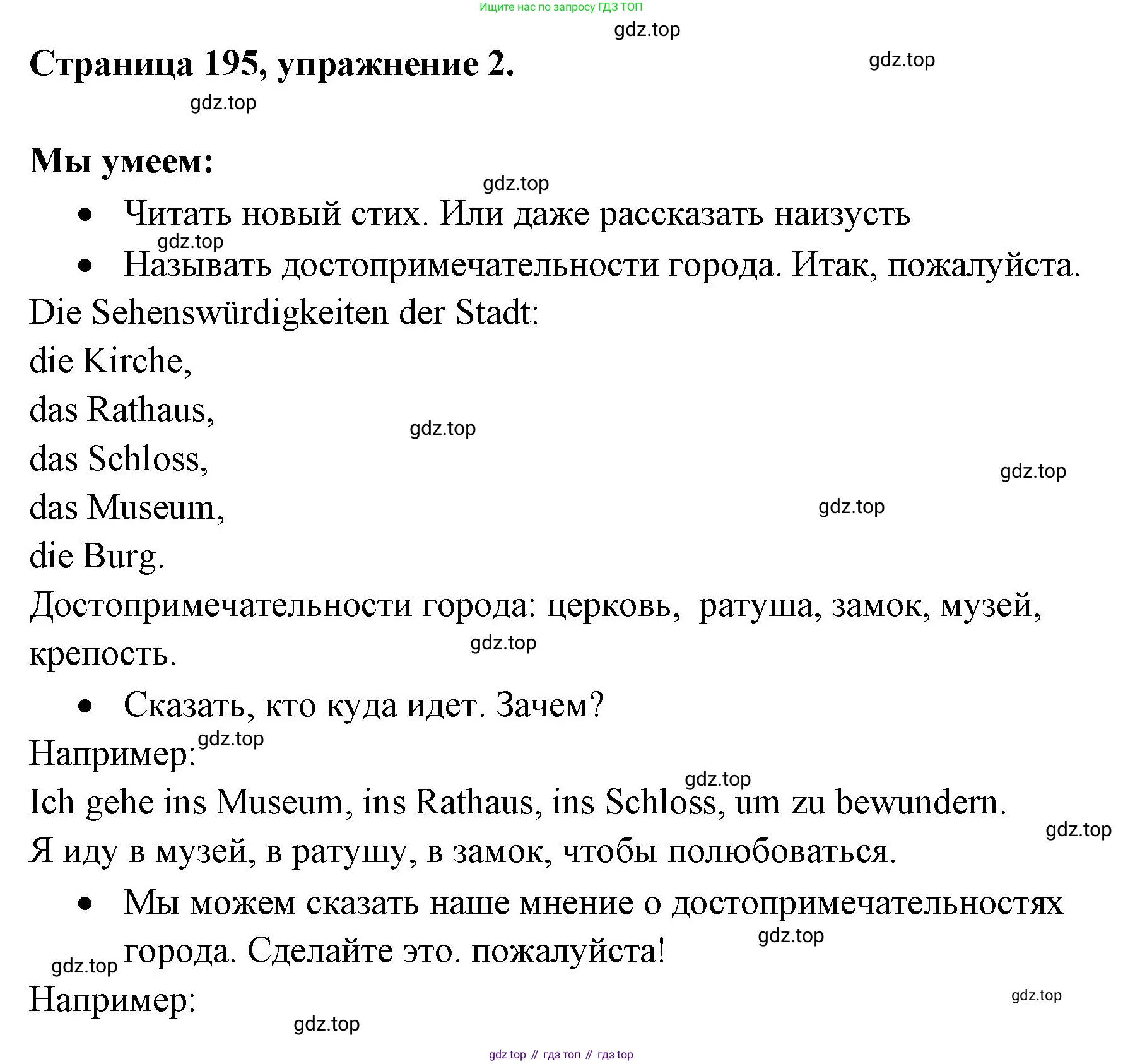 Немецкий язык (Deutsch), 5 класс учебник (lehrbuch), авторы: Бим Инесса Львовна (Bim I), Рыжова Лариса Ивановна (Ryschowa L), издательство Просвещение, Москва, 2023, голубого цвета, страница 195, номер 2, Решение