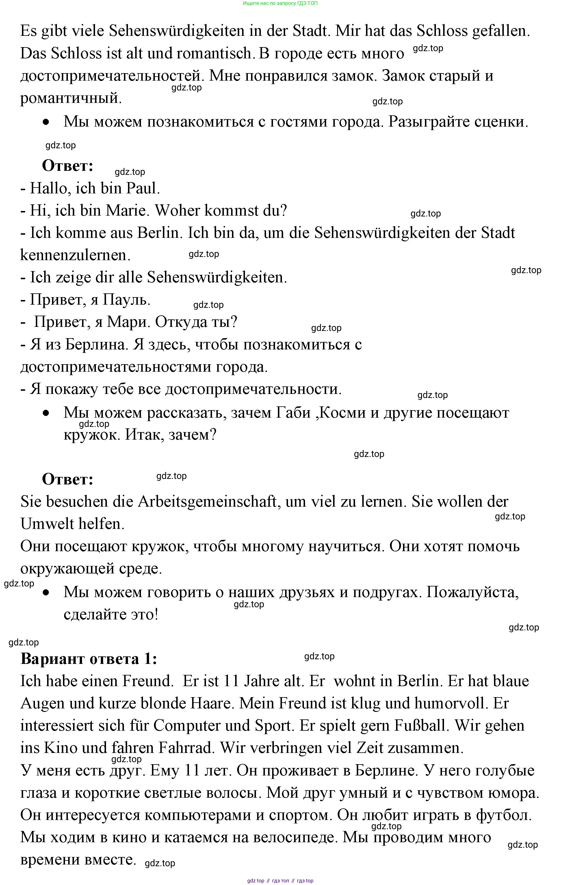 Немецкий язык (Deutsch), 5 класс учебник (lehrbuch), авторы: Бим Инесса Львовна (Bim I), Рыжова Лариса Ивановна (Ryschowa L), издательство Просвещение, Москва, 2023, голубого цвета, страница 195, номер 2, Решение (продолжение 2)