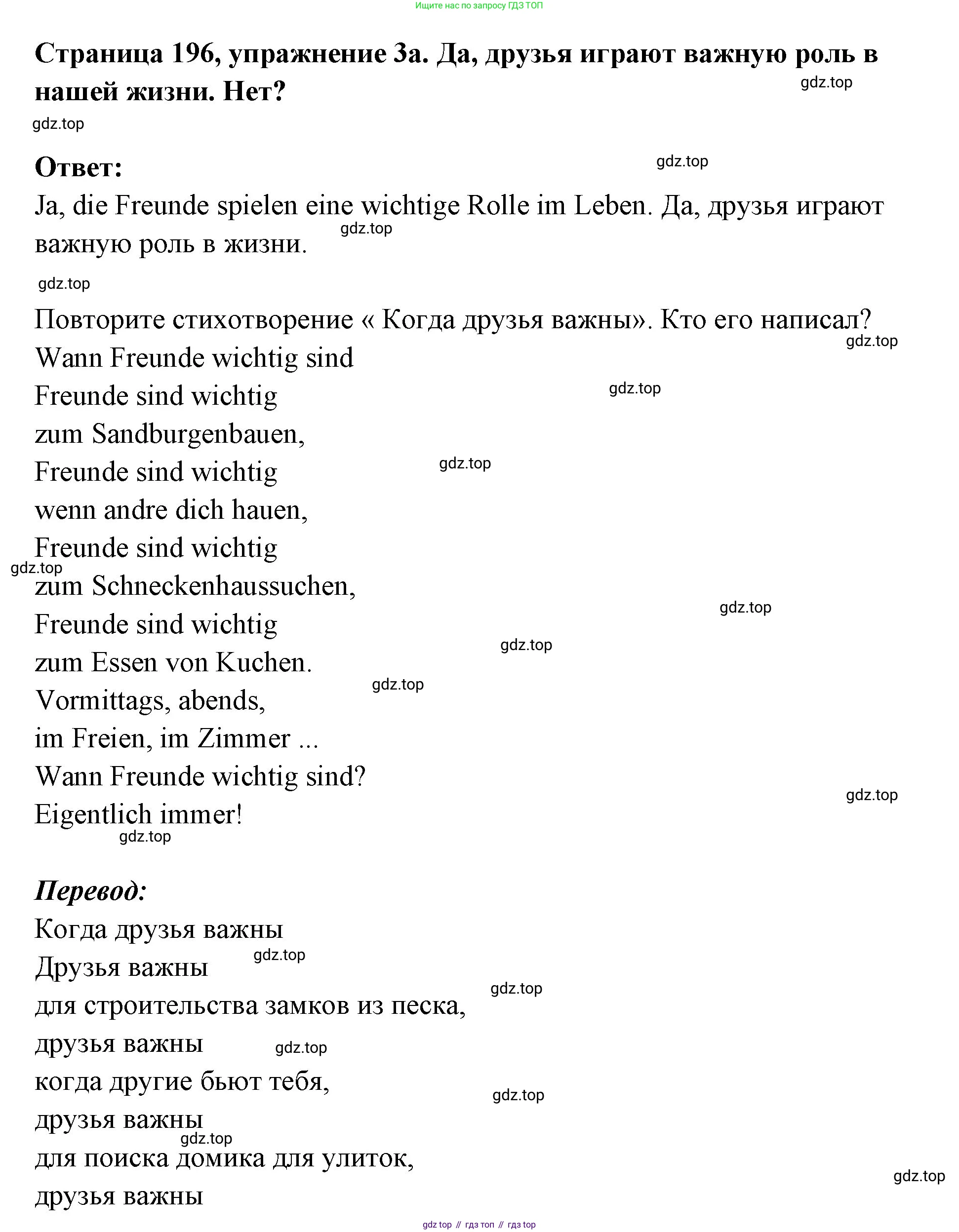 Немецкий язык (Deutsch), 5 класс учебник (lehrbuch), авторы: Бим Инесса Львовна (Bim I), Рыжова Лариса Ивановна (Ryschowa L), издательство Просвещение, Москва, 2023, голубого цвета, страница 196, номер 3, Решение