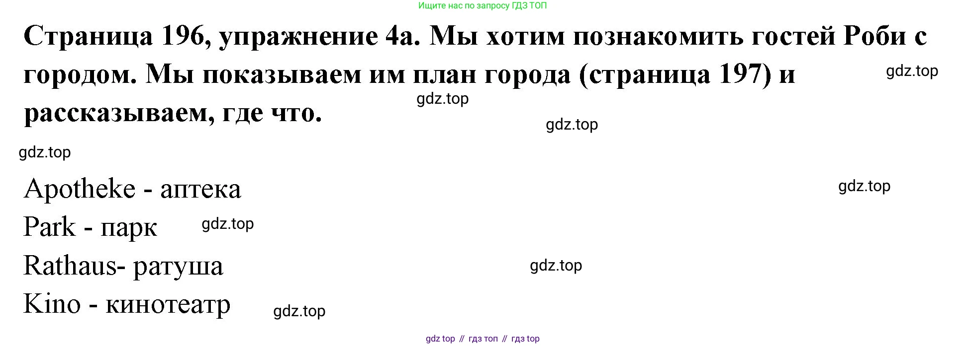 Немецкий язык (Deutsch), 5 класс учебник (lehrbuch), авторы: Бим Инесса Львовна (Bim I), Рыжова Лариса Ивановна (Ryschowa L), издательство Просвещение, Москва, 2023, голубого цвета, страница 196, номер 4, Решение
