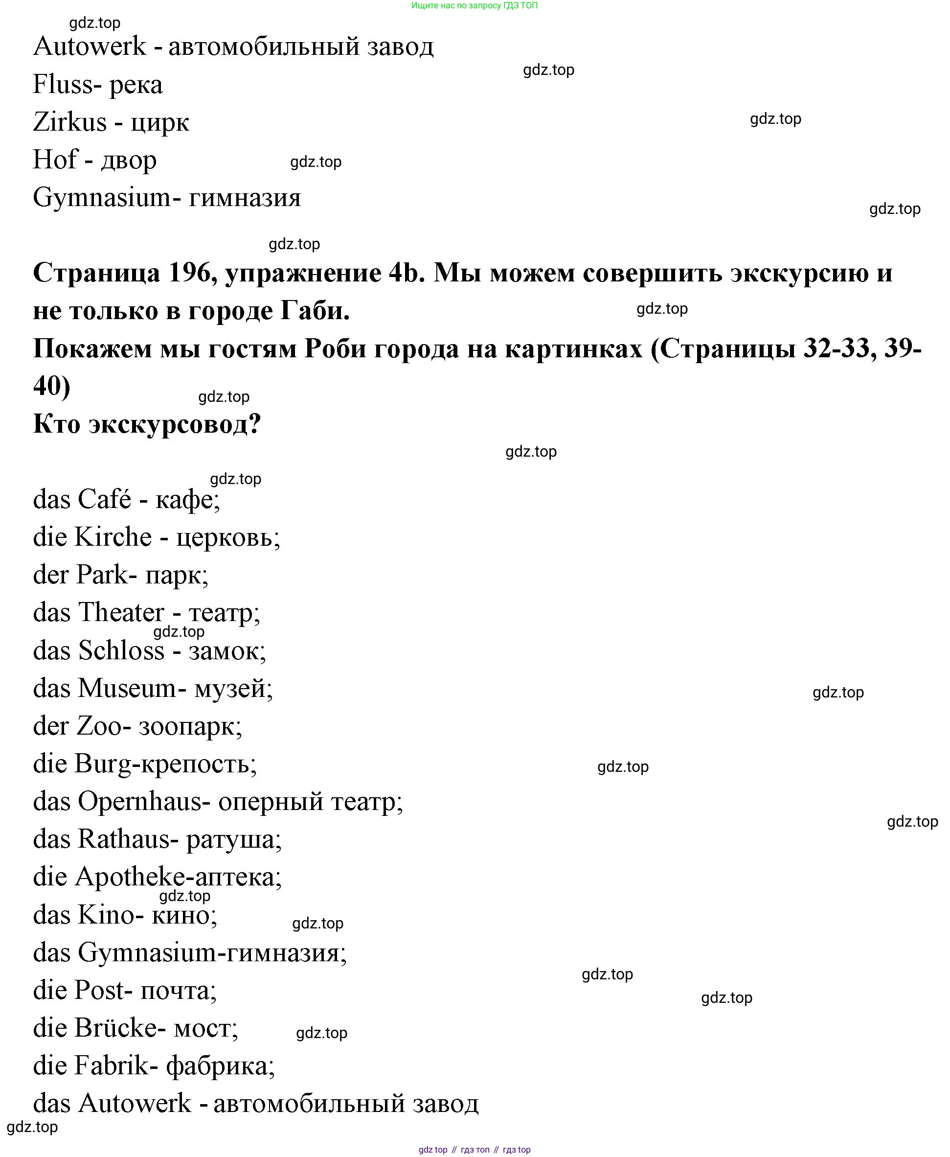 Немецкий язык (Deutsch), 5 класс учебник (lehrbuch), авторы: Бим Инесса Львовна (Bim I), Рыжова Лариса Ивановна (Ryschowa L), издательство Просвещение, Москва, 2023, голубого цвета, страница 196, номер 4, Решение (продолжение 2)