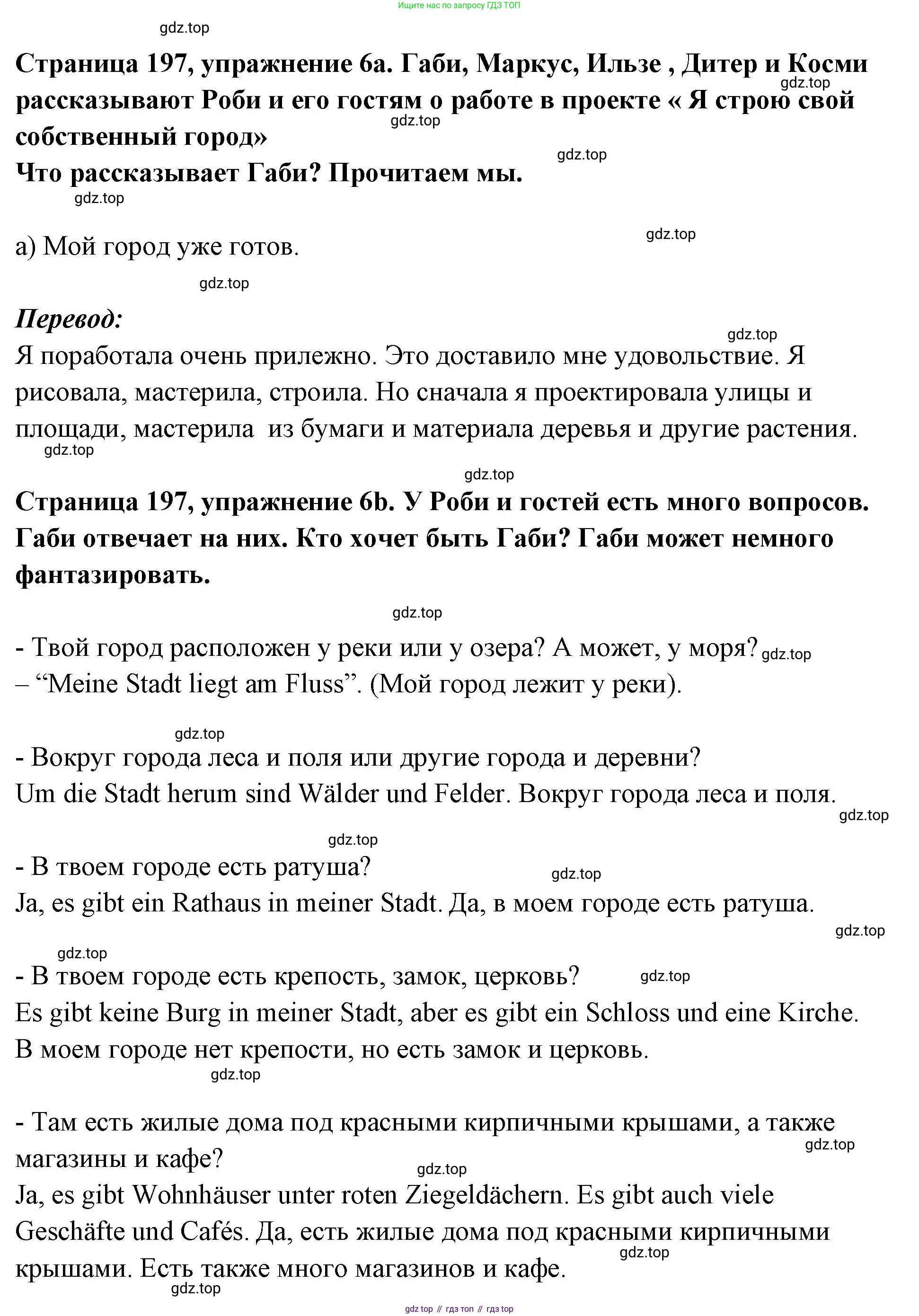Немецкий язык (Deutsch), 5 класс учебник (lehrbuch), авторы: Бим Инесса Львовна (Bim I), Рыжова Лариса Ивановна (Ryschowa L), издательство Просвещение, Москва, 2023, голубого цвета, страница 197, номер 6, Решение