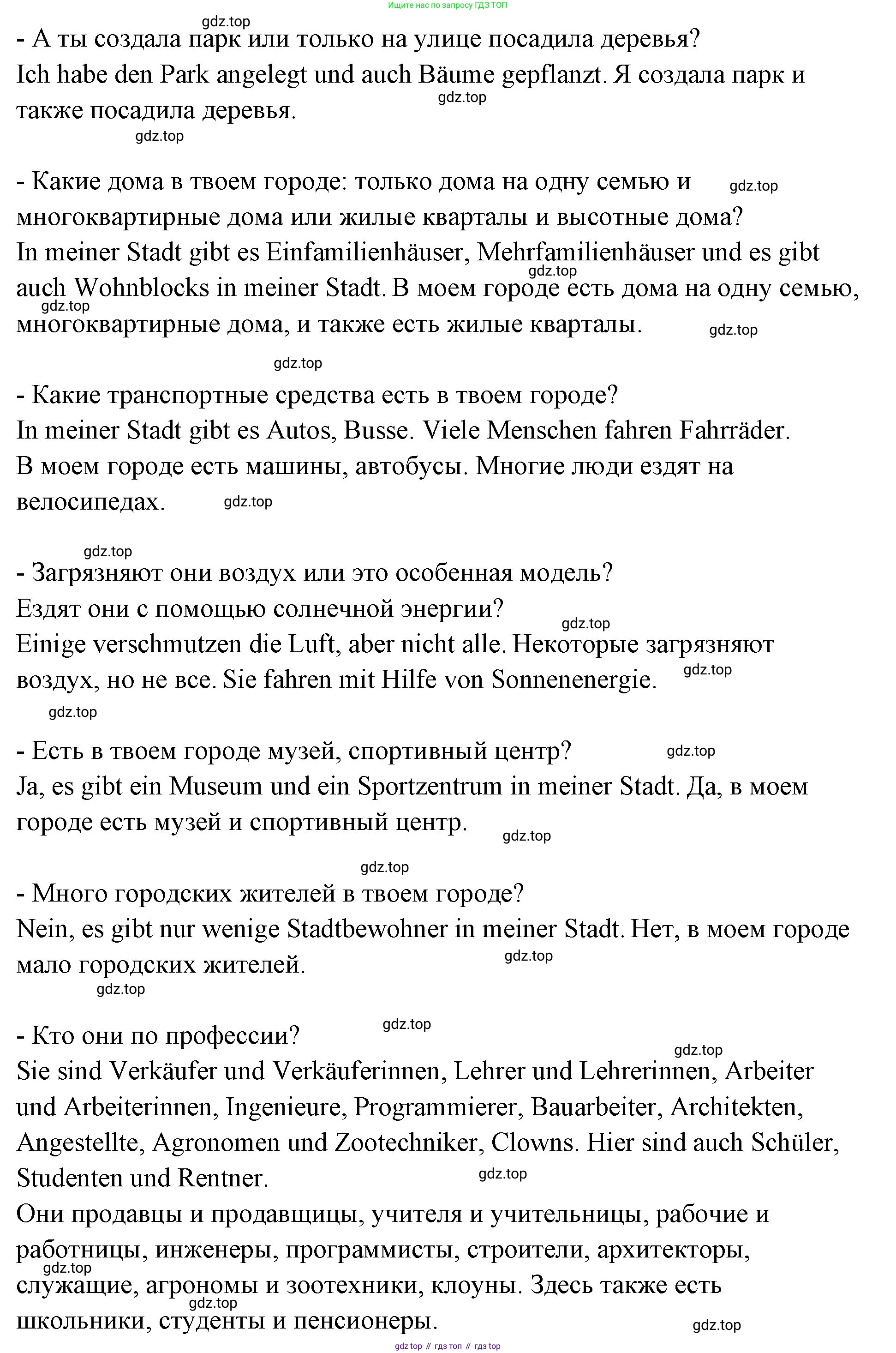 Немецкий язык (Deutsch), 5 класс учебник (lehrbuch), авторы: Бим Инесса Львовна (Bim I), Рыжова Лариса Ивановна (Ryschowa L), издательство Просвещение, Москва, 2023, голубого цвета, страница 197, номер 6, Решение (продолжение 2)