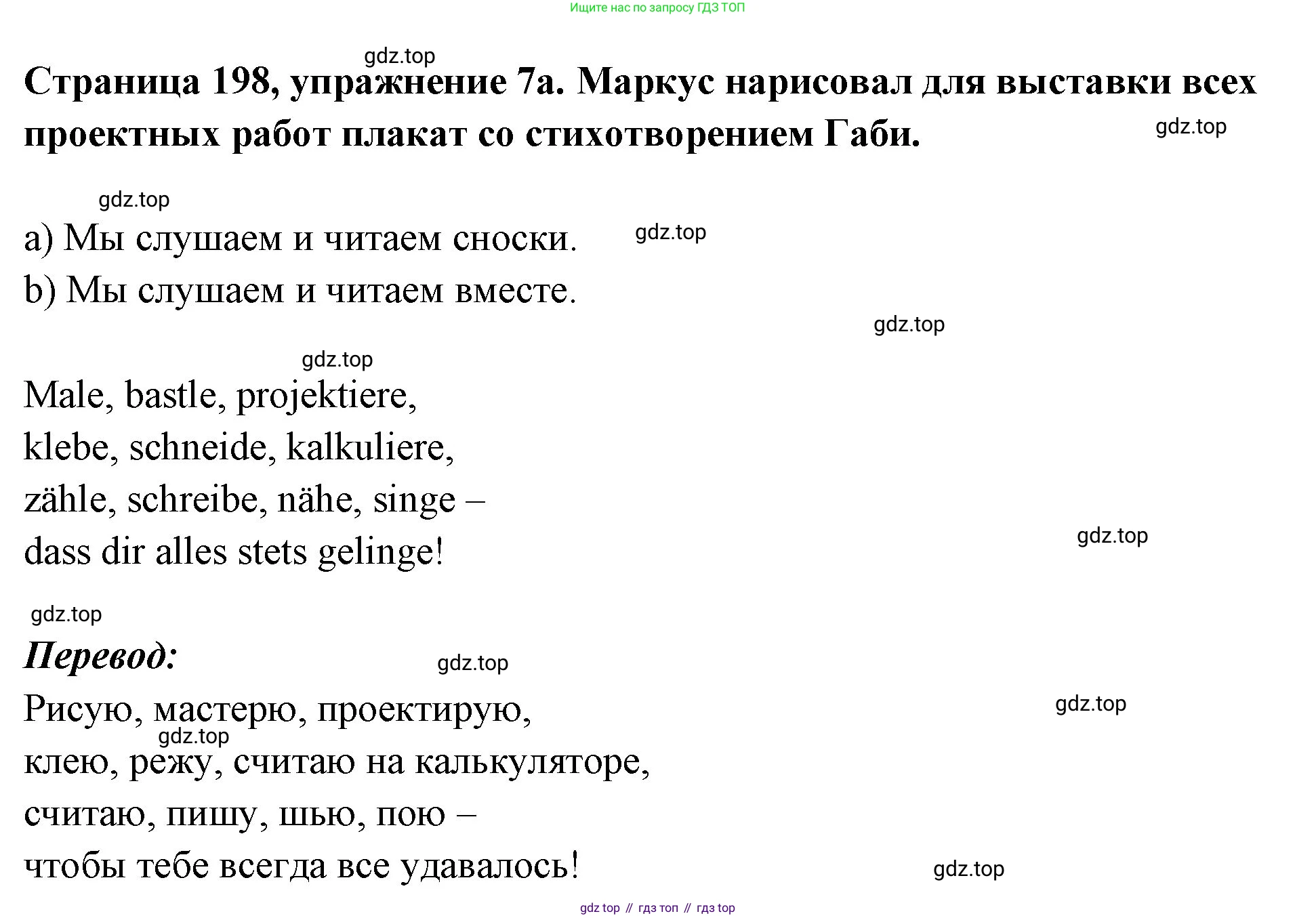 Немецкий язык (Deutsch), 5 класс учебник (lehrbuch), авторы: Бим Инесса Львовна (Bim I), Рыжова Лариса Ивановна (Ryschowa L), издательство Просвещение, Москва, 2023, голубого цвета, страница 198, номер 7, Решение